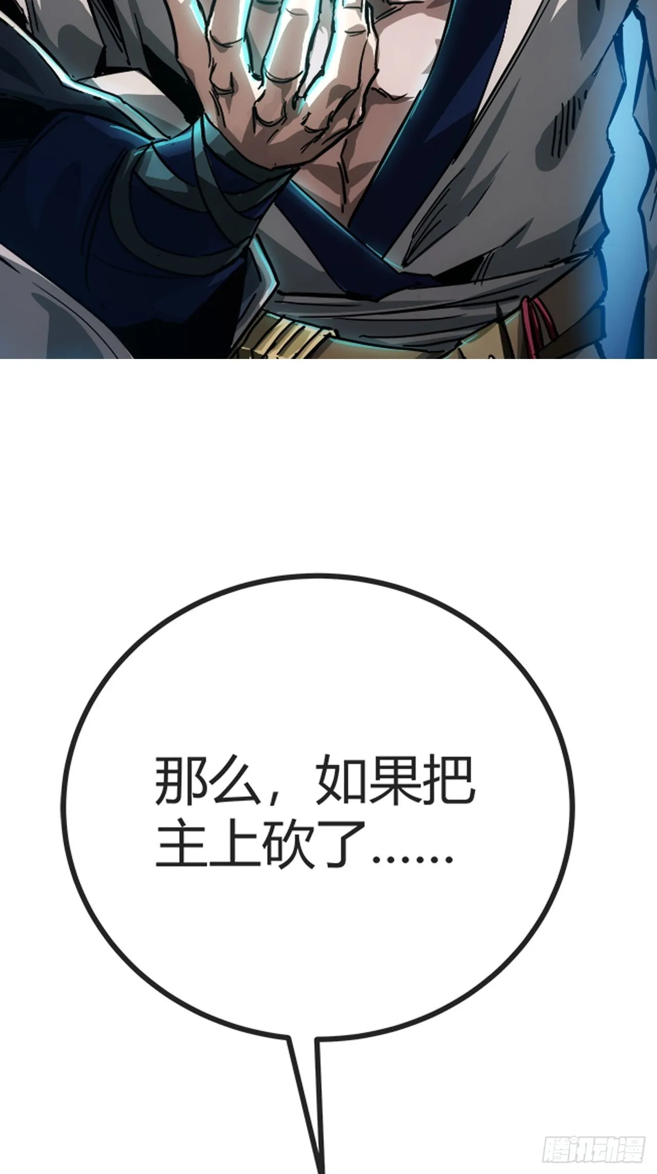 14话 瞎子的汇报-8月31 第54页