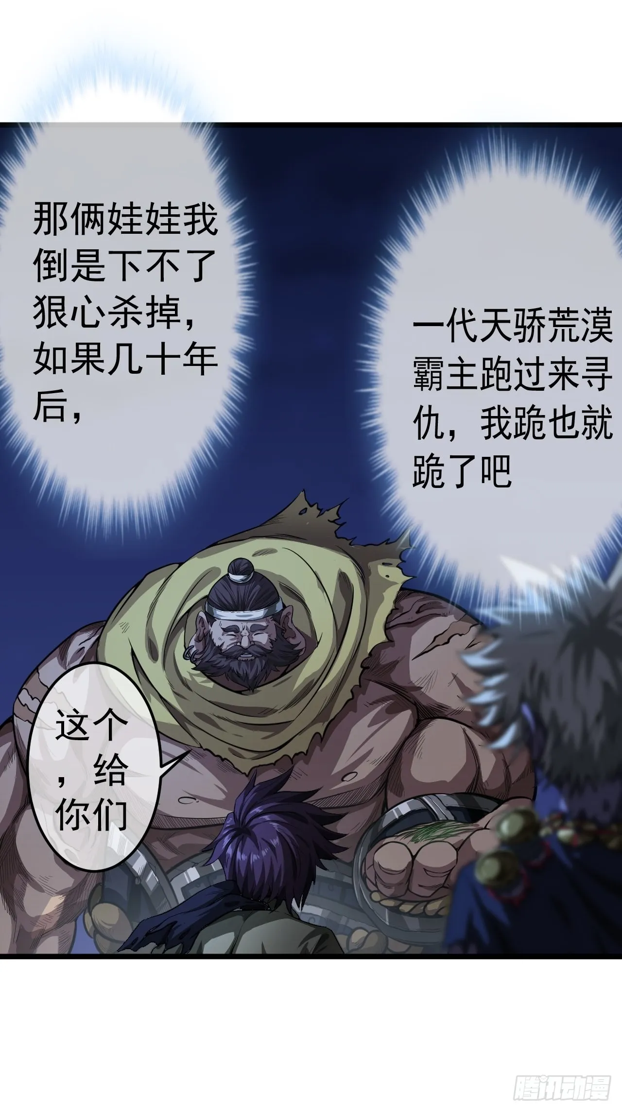 13话 缘，妙不可言 第52页
