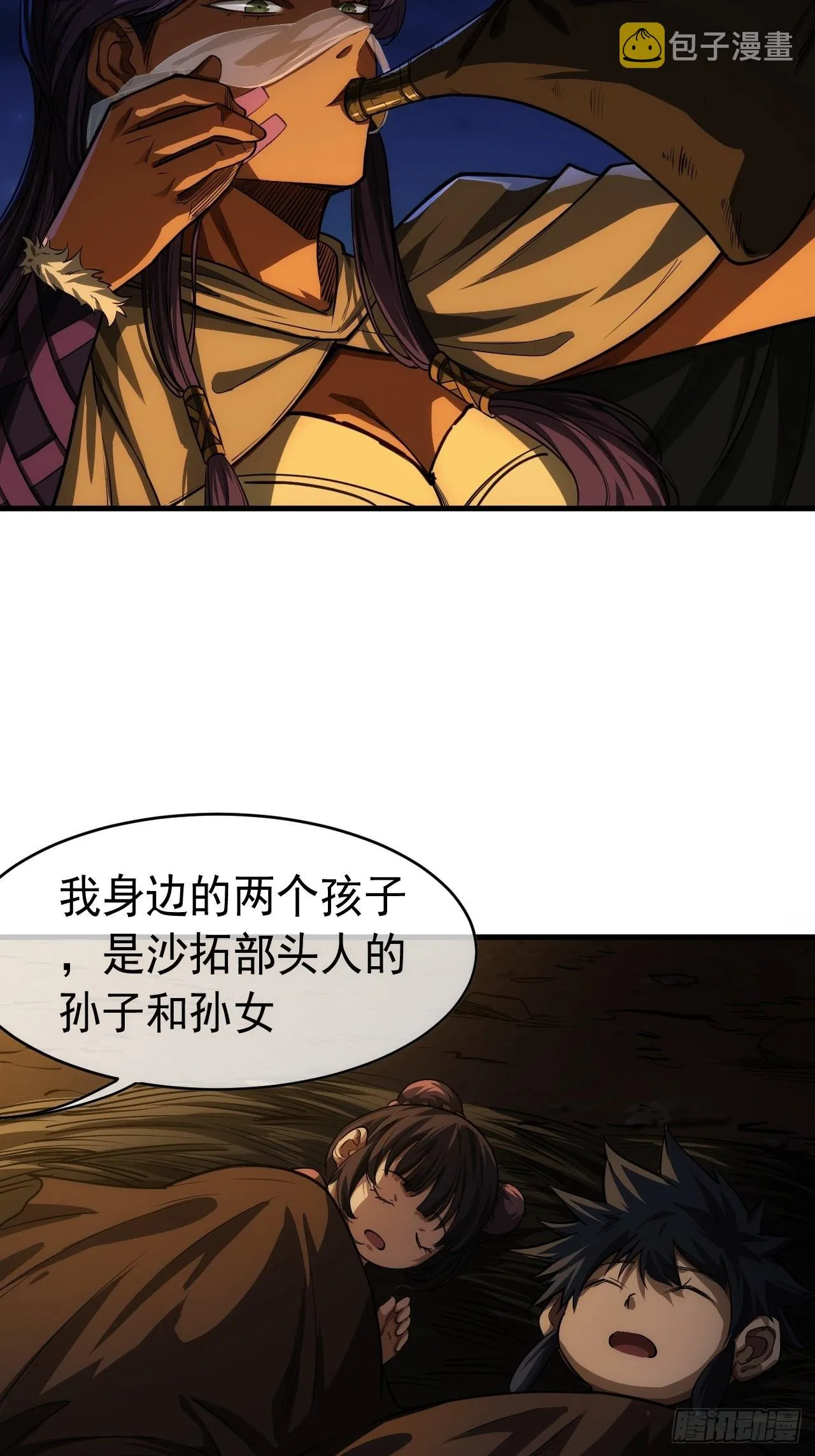 12话 梁程的亲戚-姜丝对姜丝 第8页