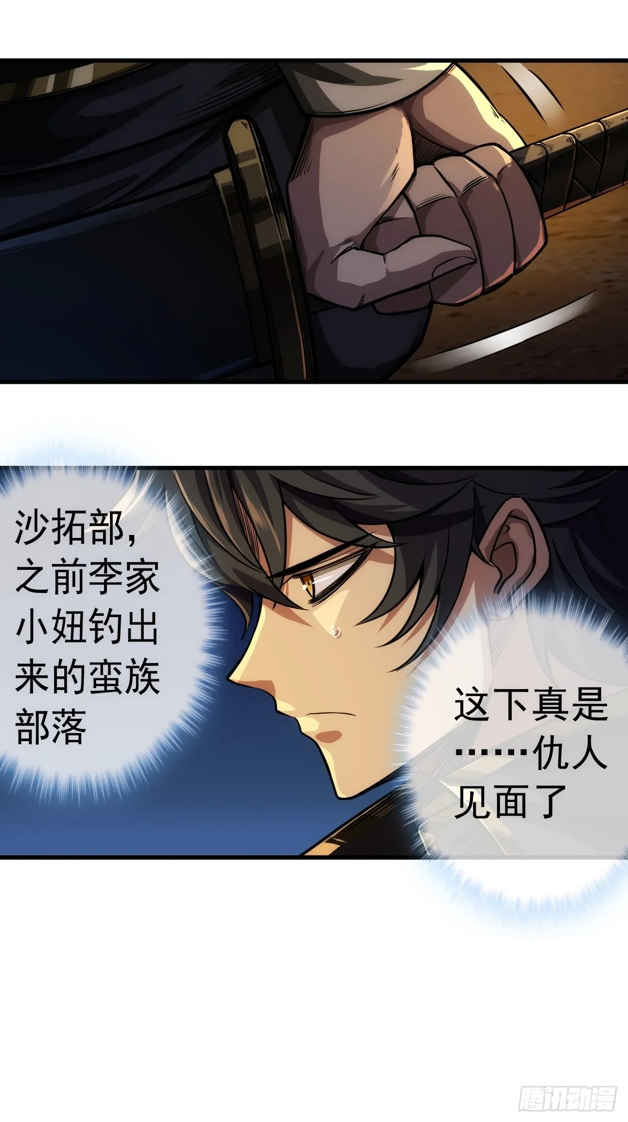 12话 梁程的亲戚-姜丝对姜丝 第10页