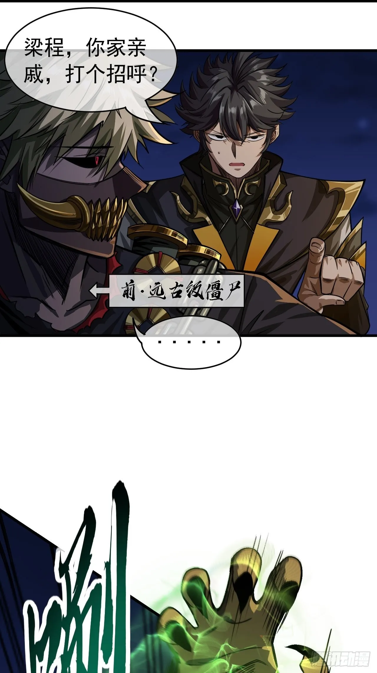 12话 梁程的亲戚-姜丝对姜丝 第25页