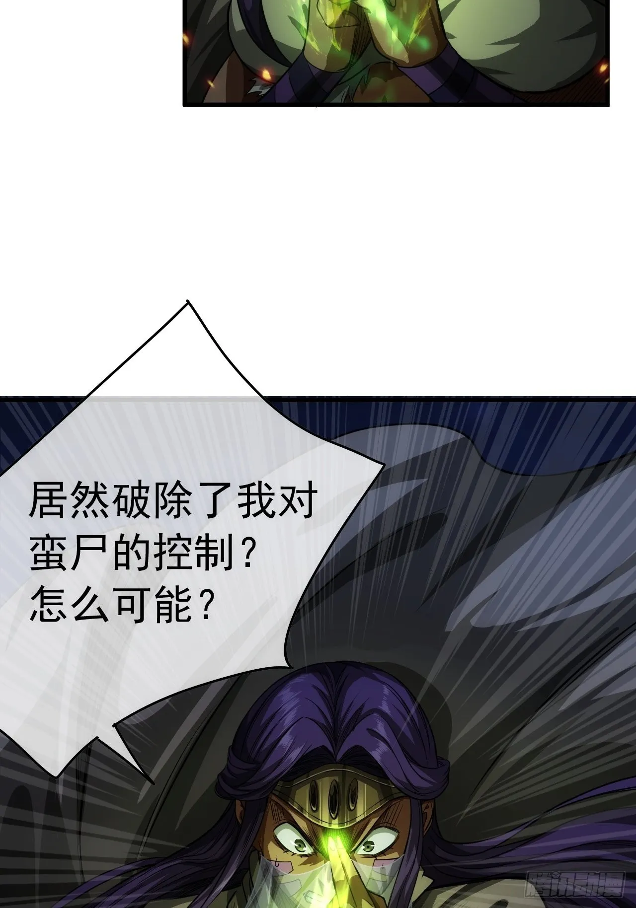 12话 梁程的亲戚-姜丝对姜丝 第32页