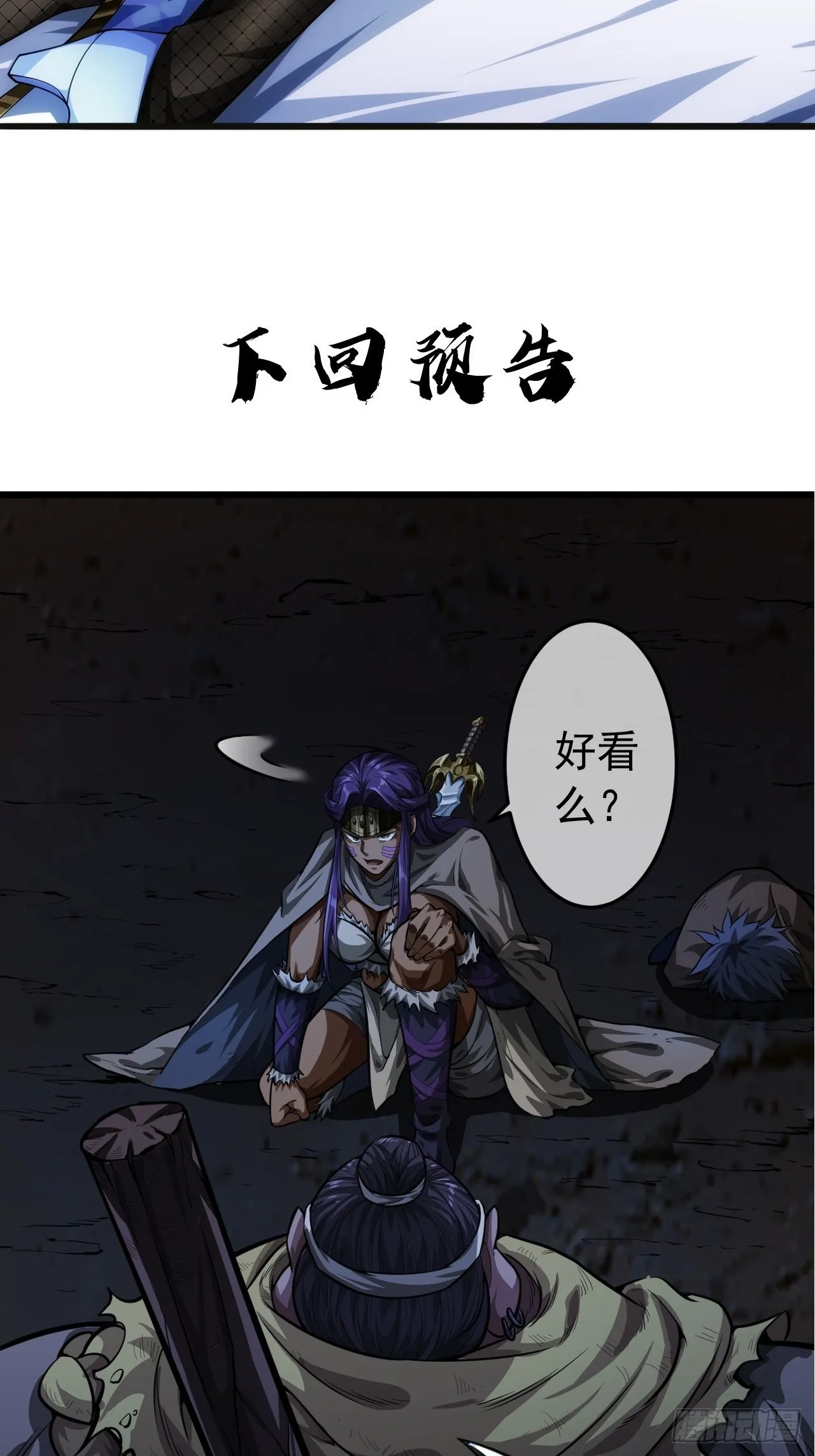 12话 梁程的亲戚-姜丝对姜丝 第85页