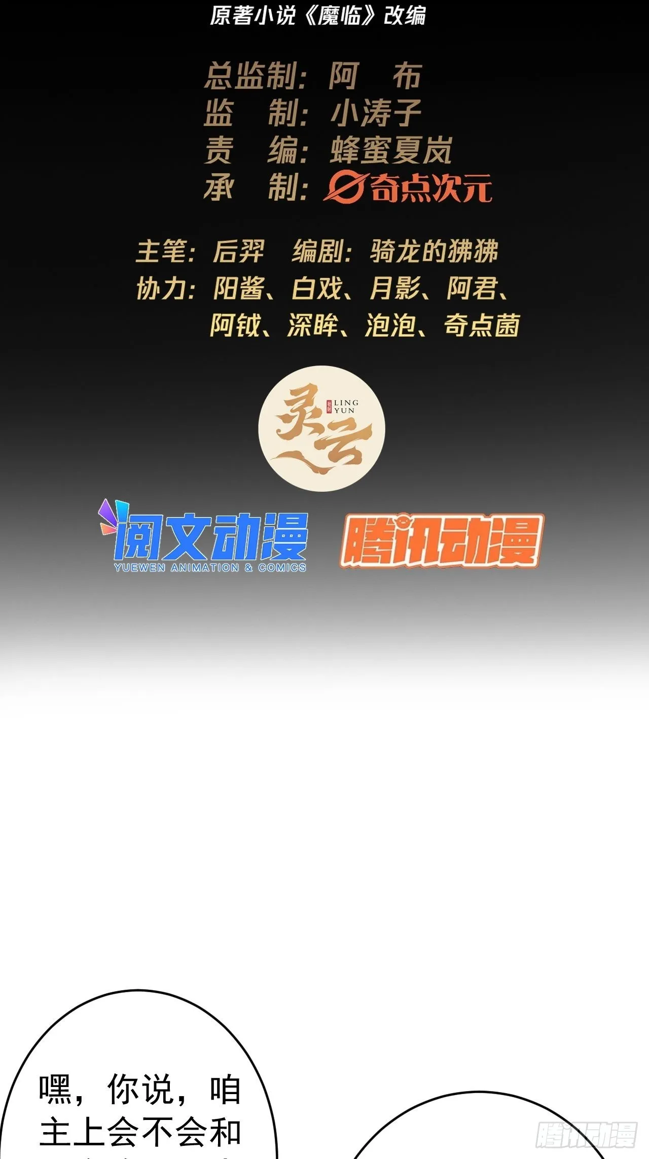 11话 两种奖励，家丁或校尉 第2页