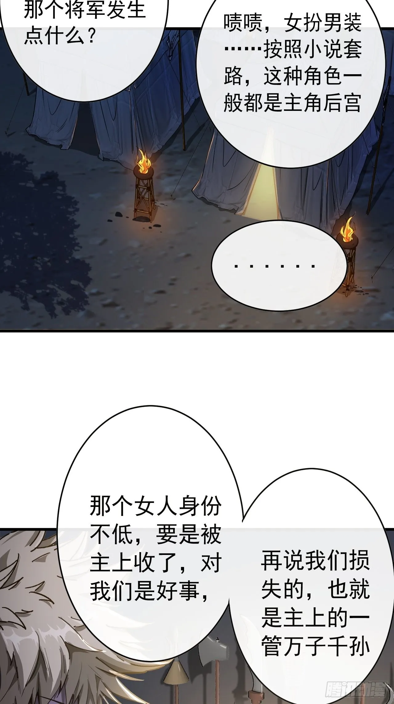 11话 两种奖励，家丁或校尉 第3页