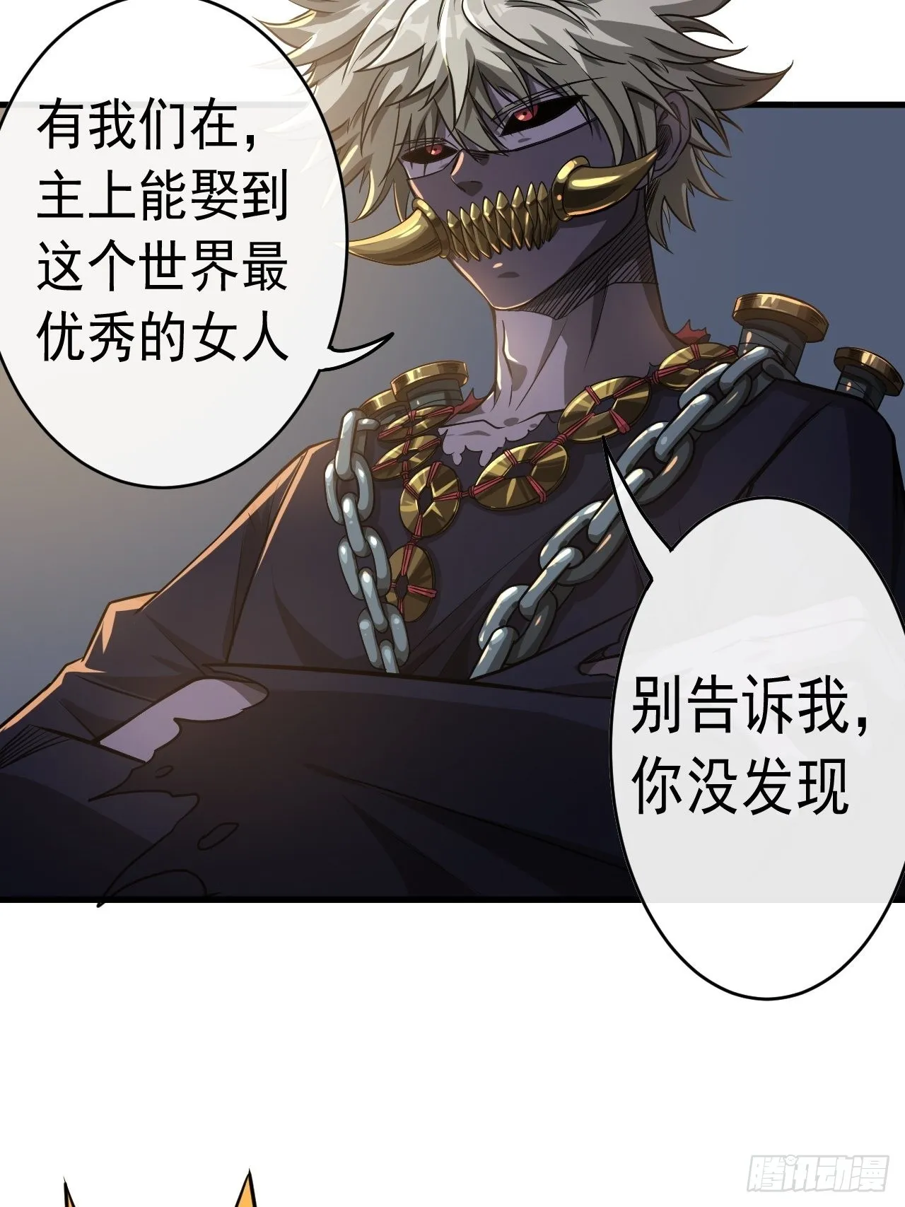 11话 两种奖励，家丁或校尉 第7页