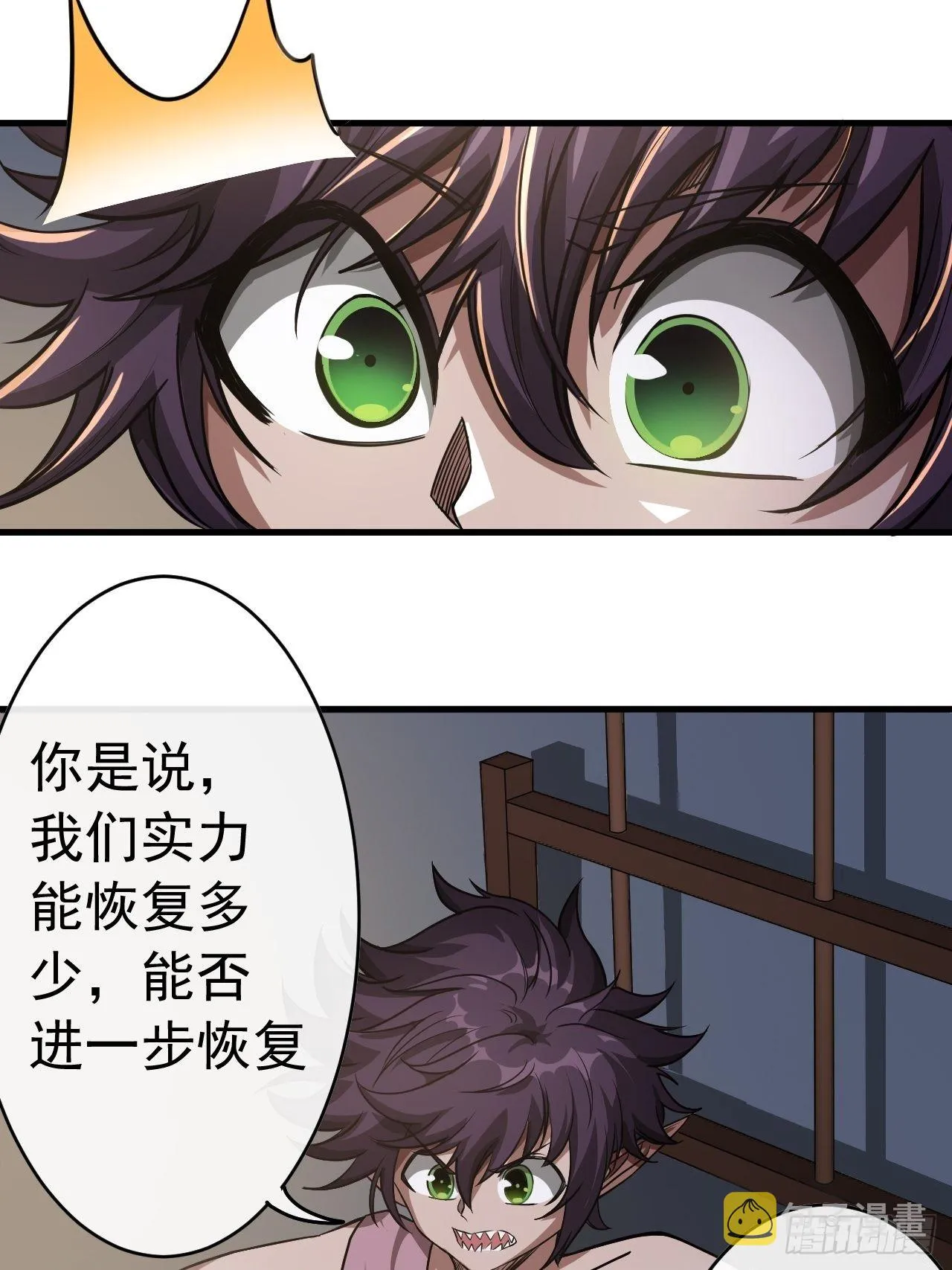 11话 两种奖励，家丁或校尉 第8页