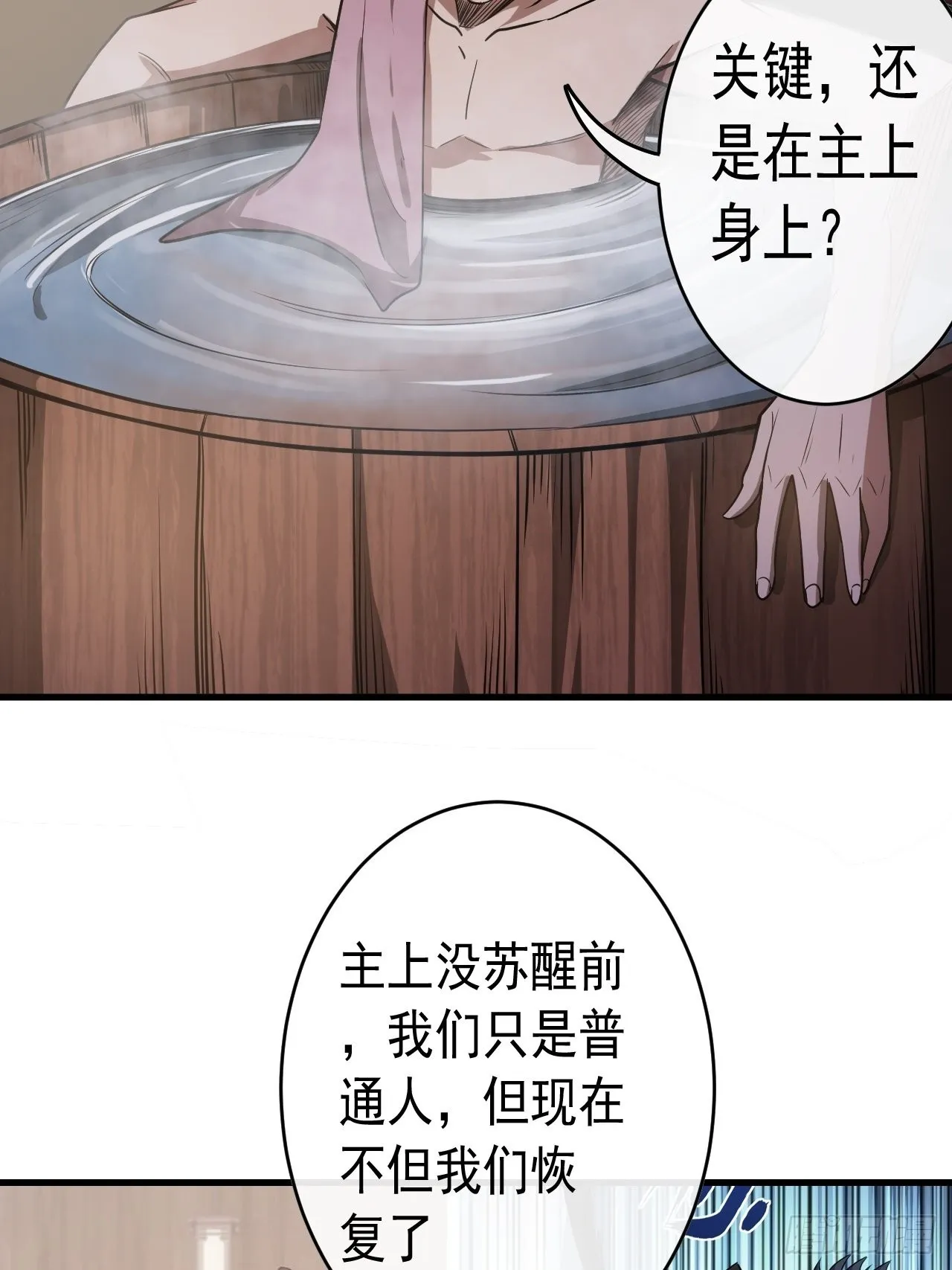11话 两种奖励，家丁或校尉 第9页