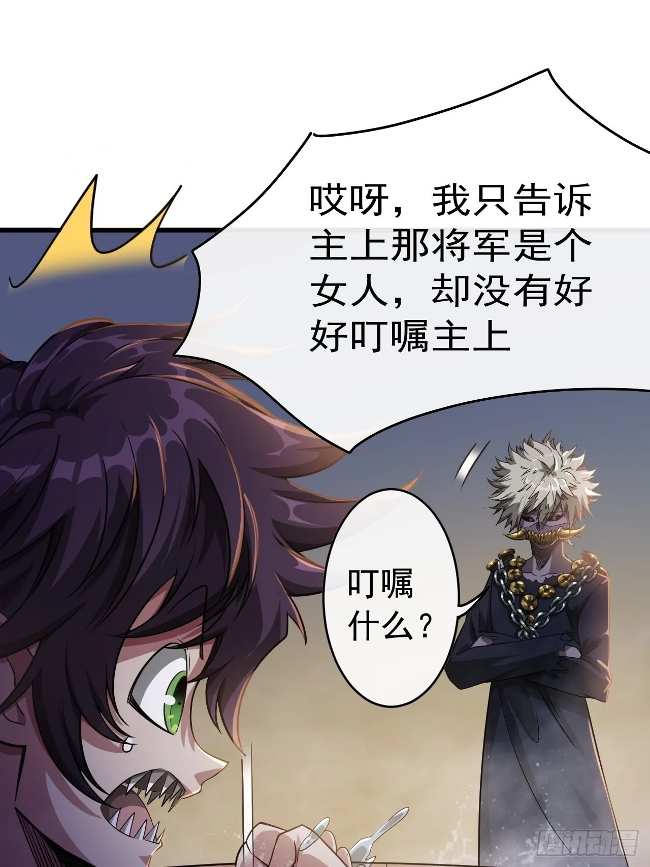 11话 两种奖励，家丁或校尉 第11页