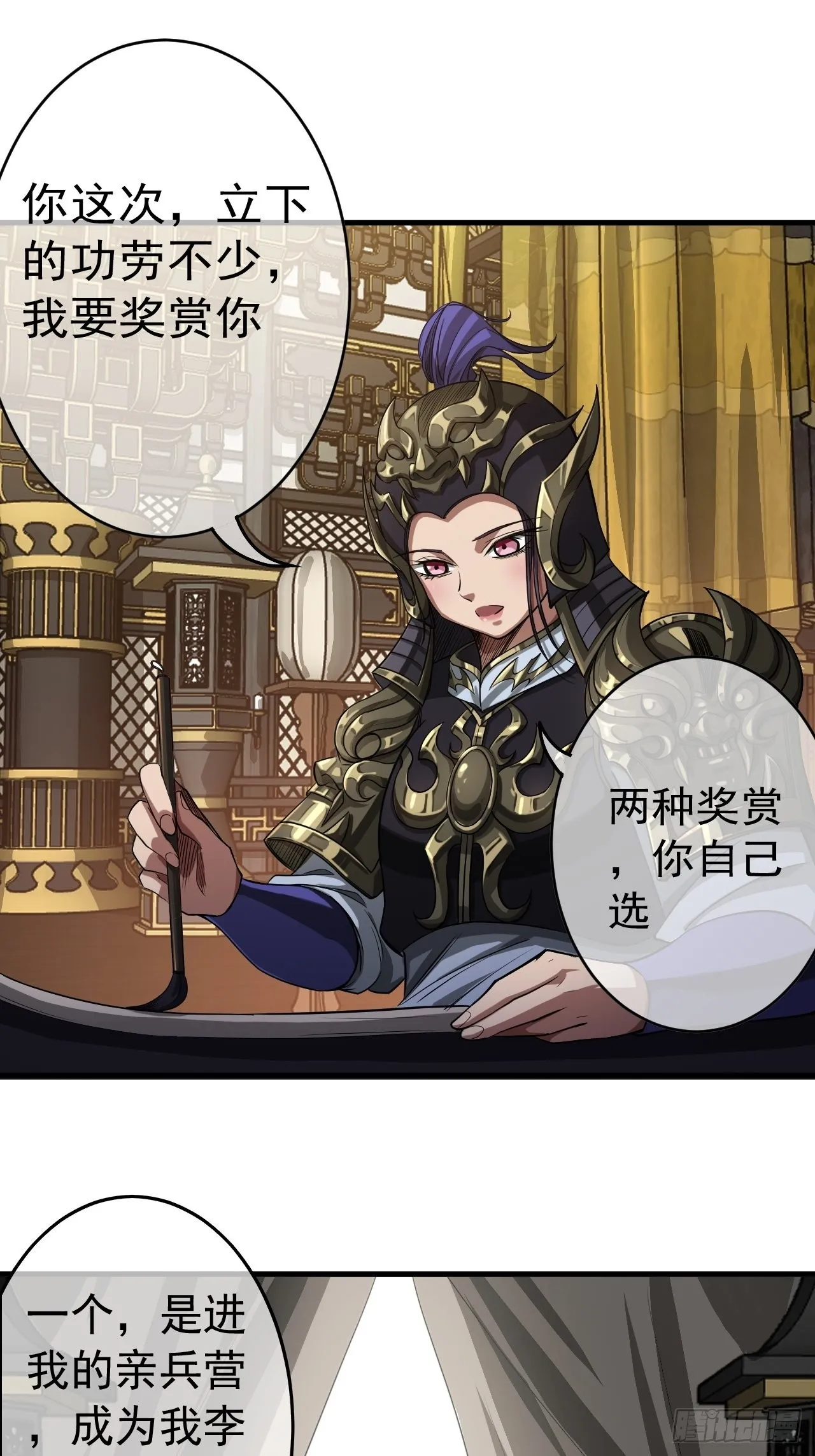 11话 两种奖励，家丁或校尉 第18页