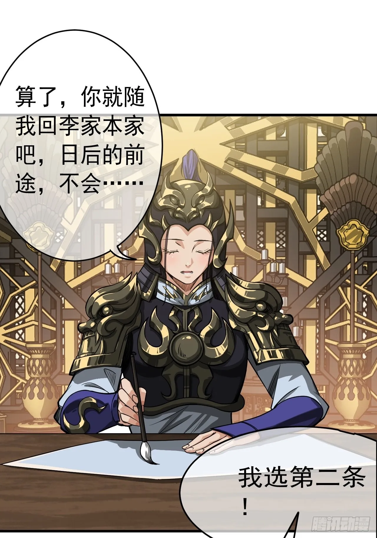 11话 两种奖励，家丁或校尉 第20页