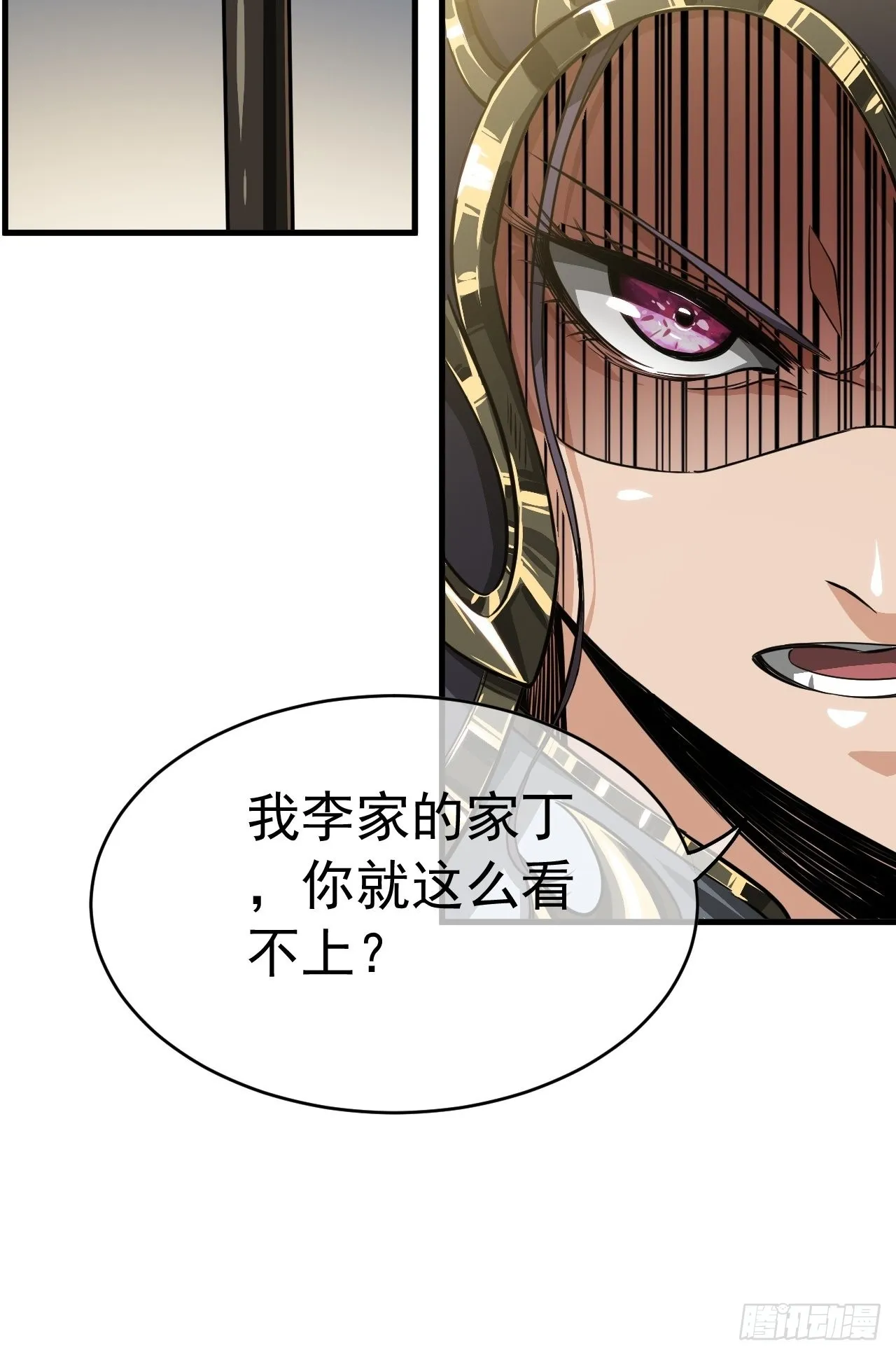 11话 两种奖励，家丁或校尉 第22页