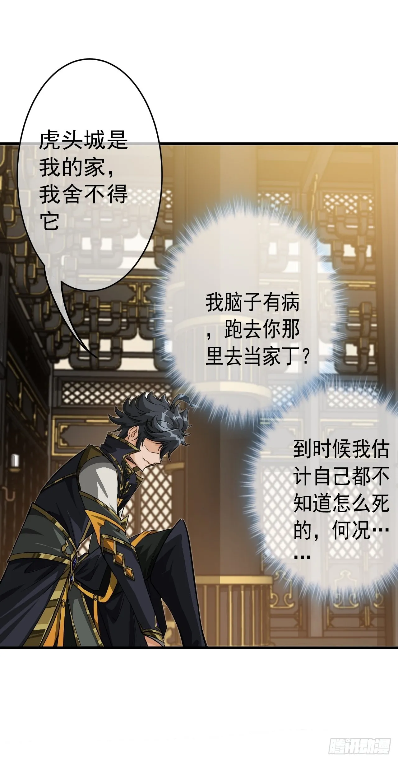 11话 两种奖励，家丁或校尉 第23页