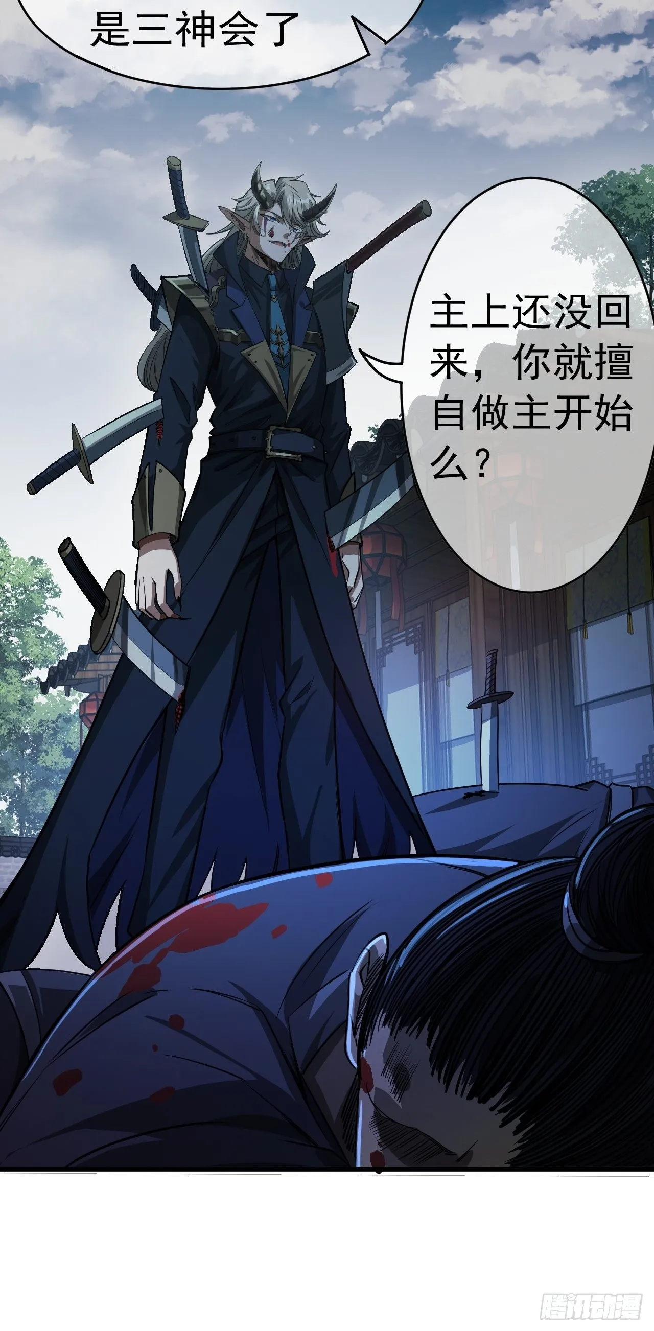 11话 两种奖励，家丁或校尉 第28页