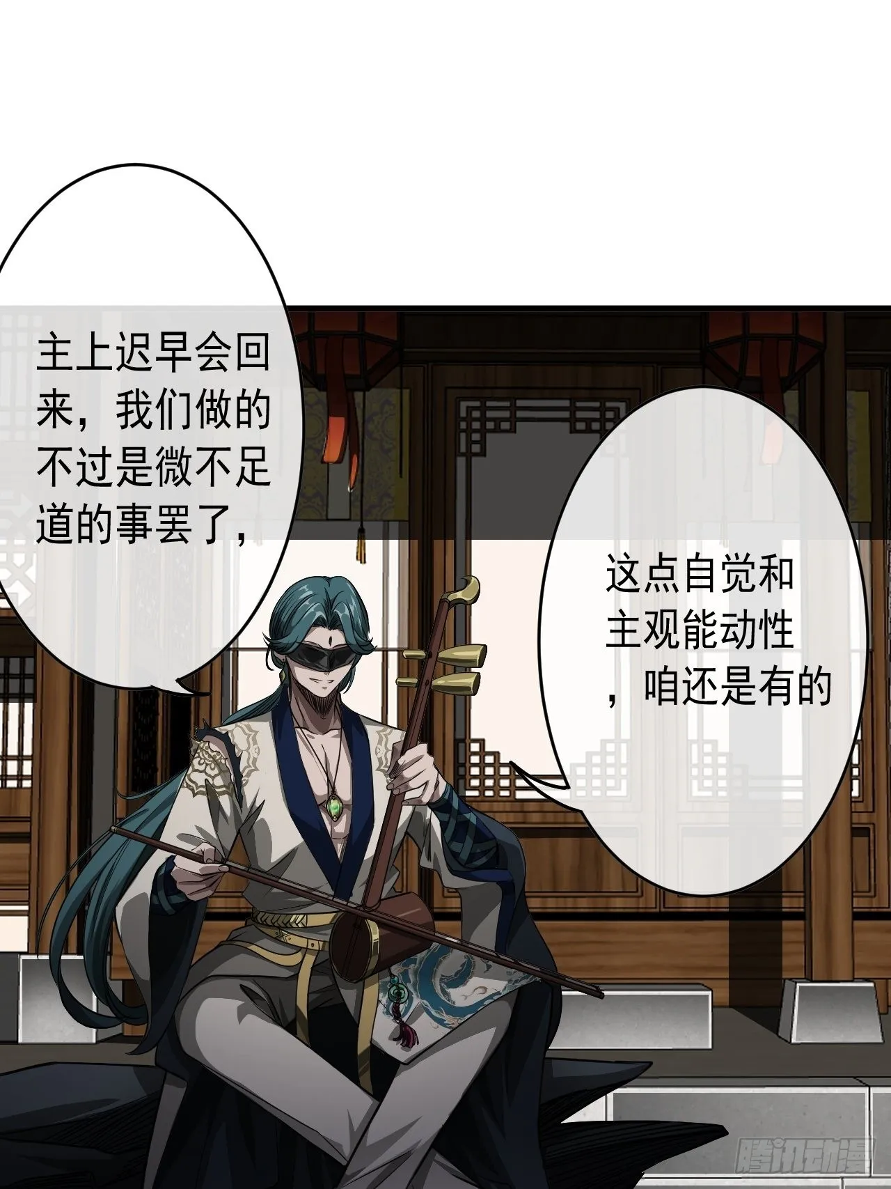 11话 两种奖励，家丁或校尉 第29页