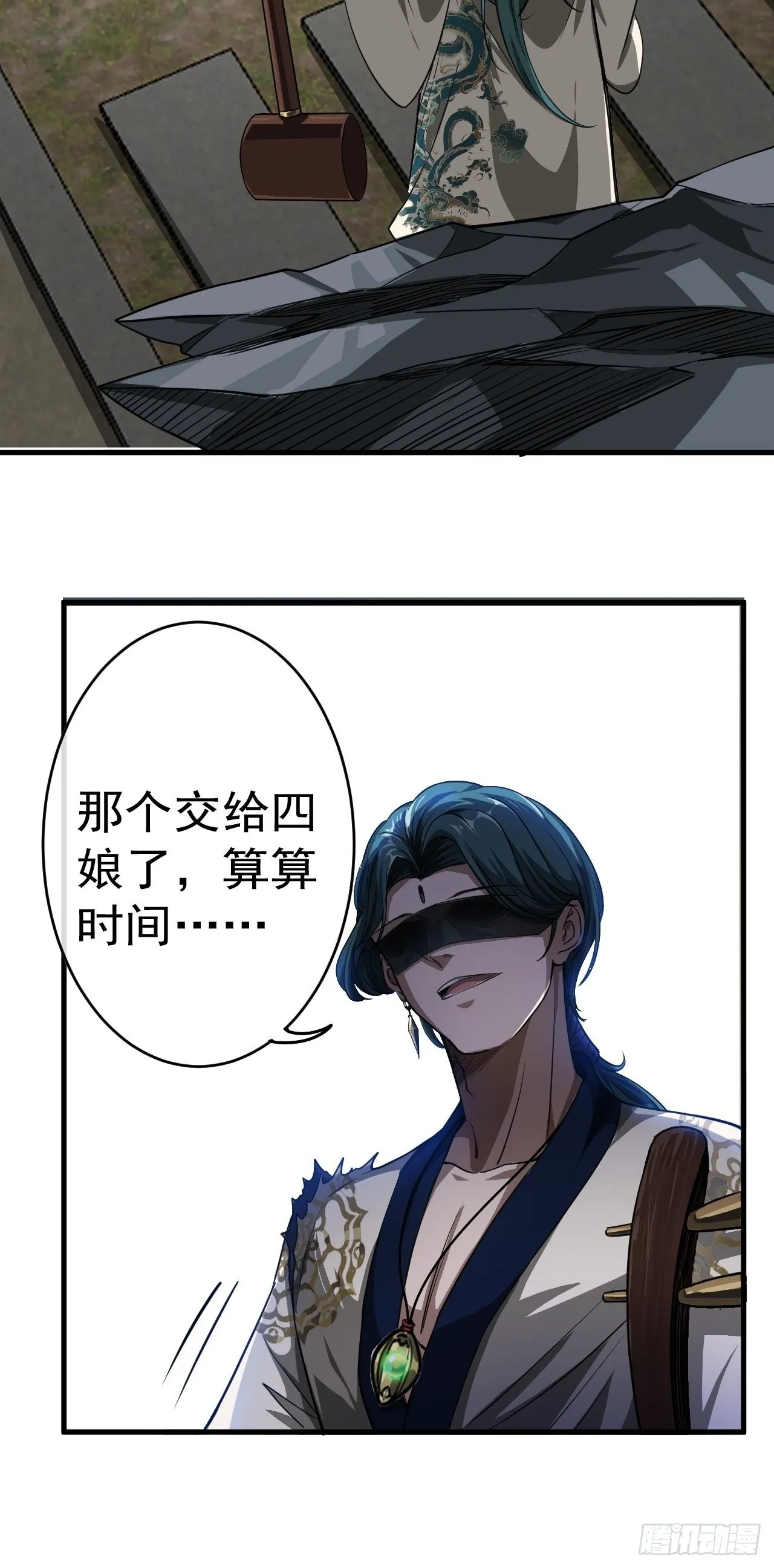 11话 两种奖励，家丁或校尉 第33页
