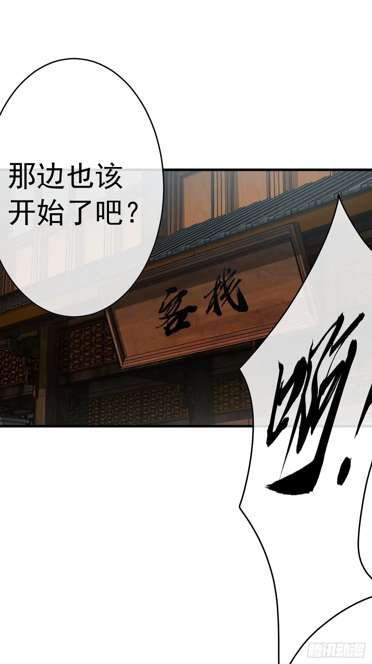 11话 两种奖励，家丁或校尉 第34页