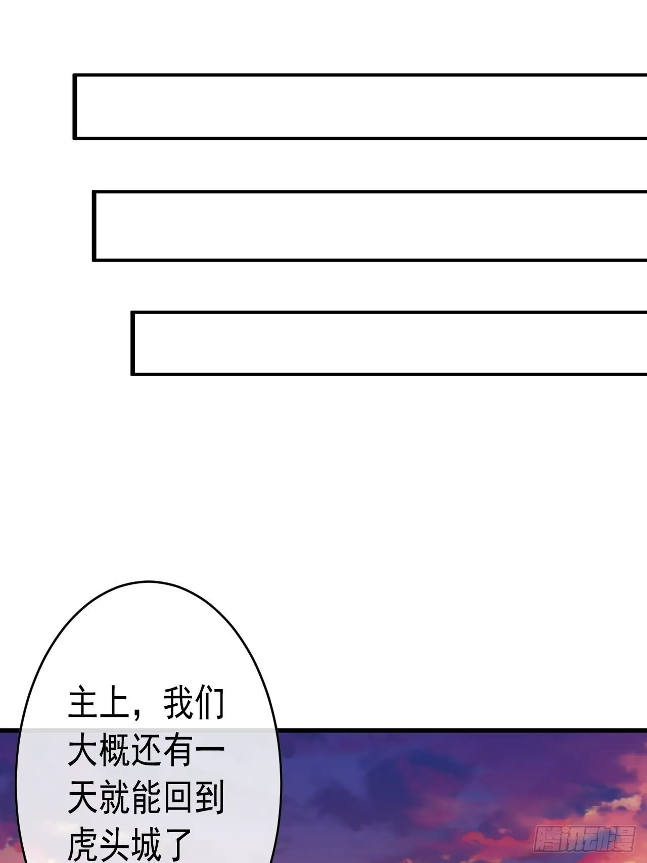11话 两种奖励，家丁或校尉 第43页