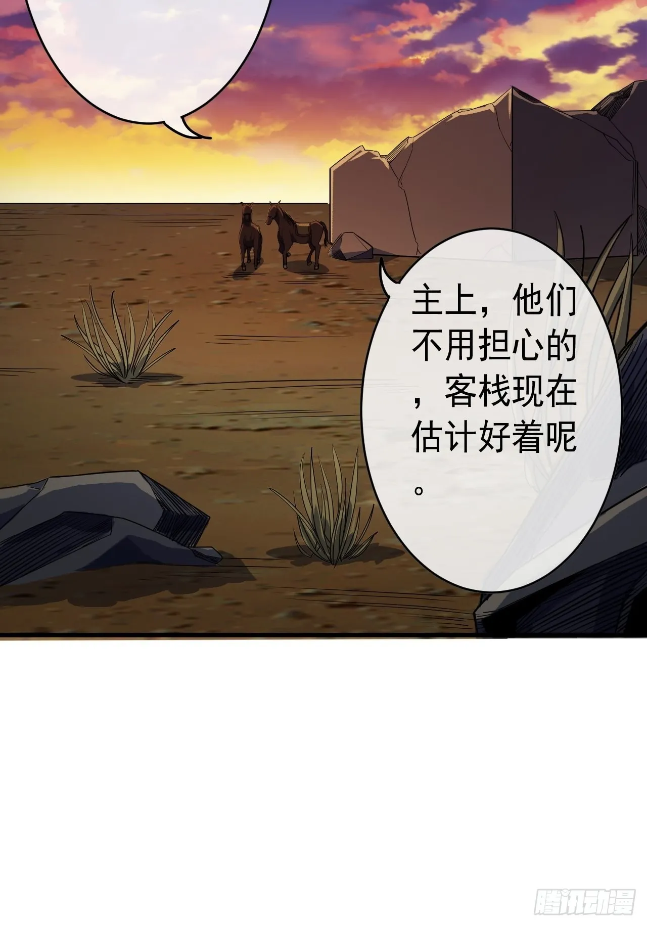 11话 两种奖励，家丁或校尉 第44页