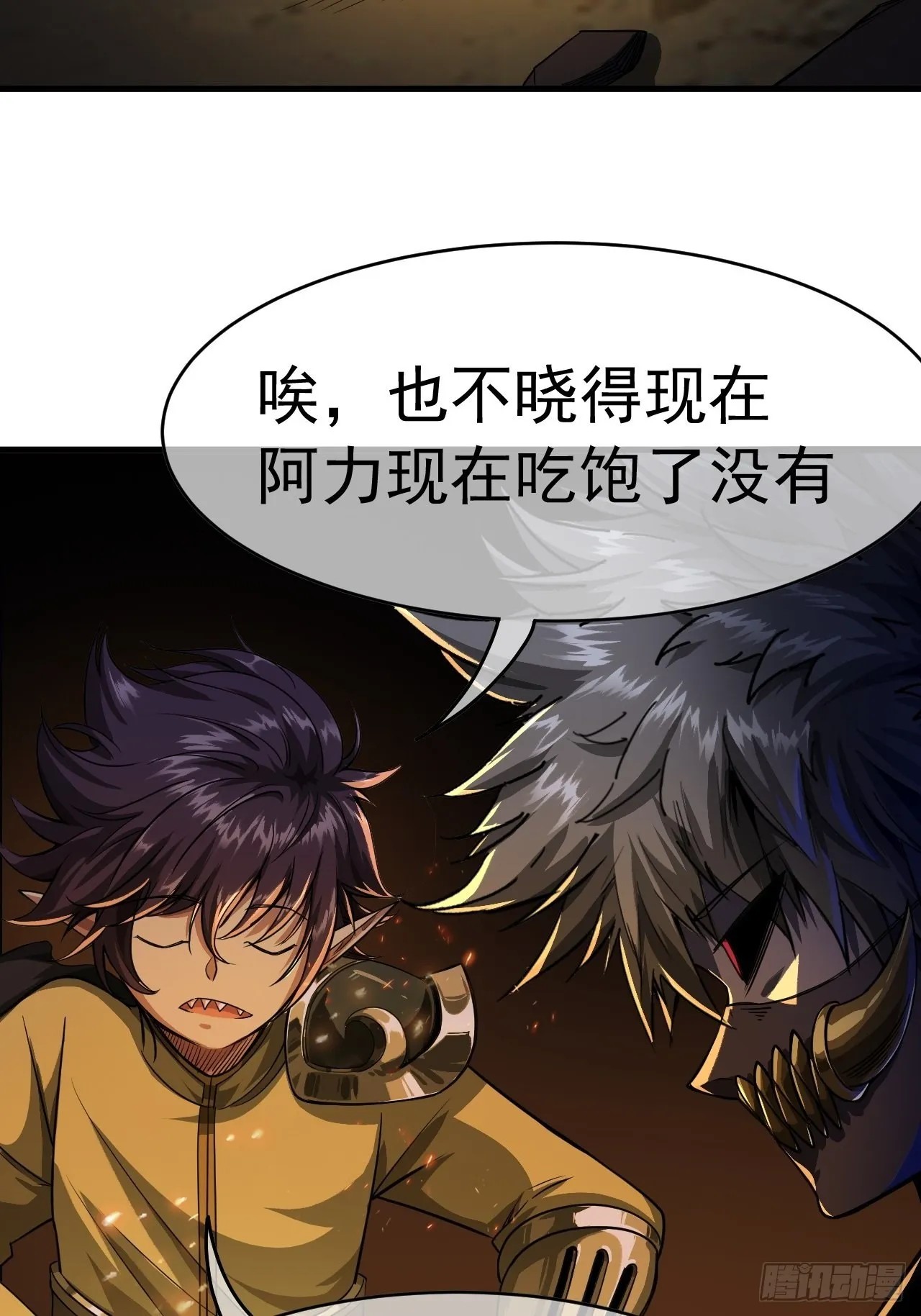 11话 两种奖励，家丁或校尉 第46页