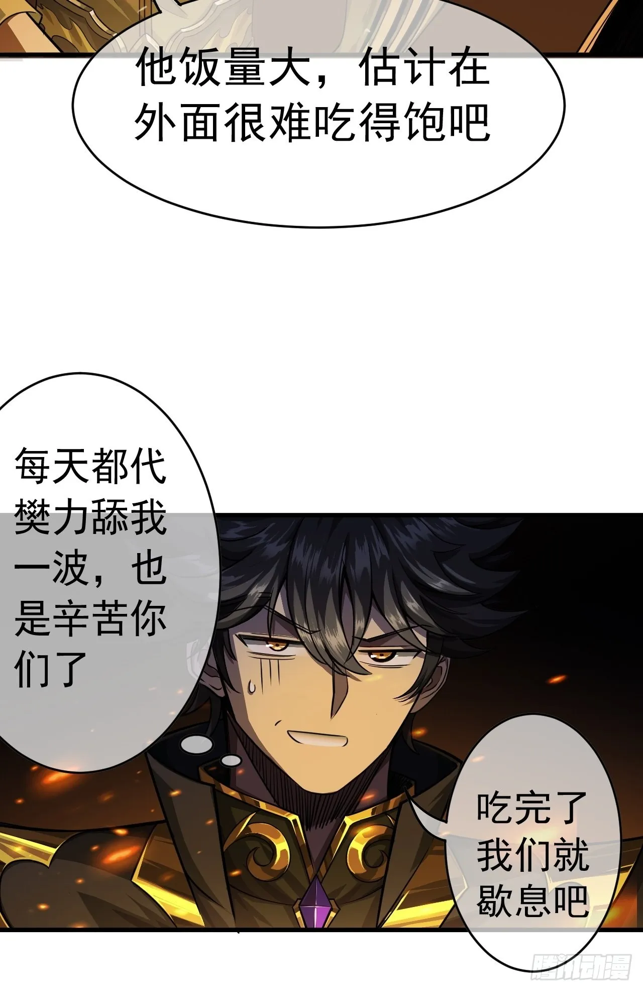 11话 两种奖励，家丁或校尉 第47页