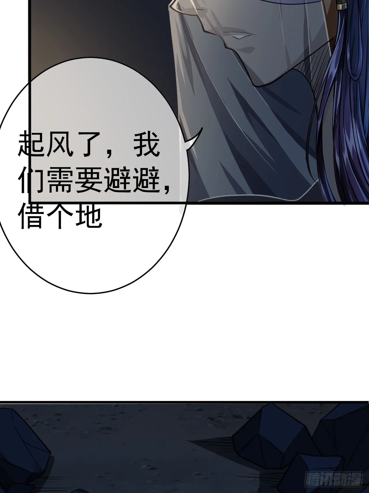 11话 两种奖励，家丁或校尉 第51页