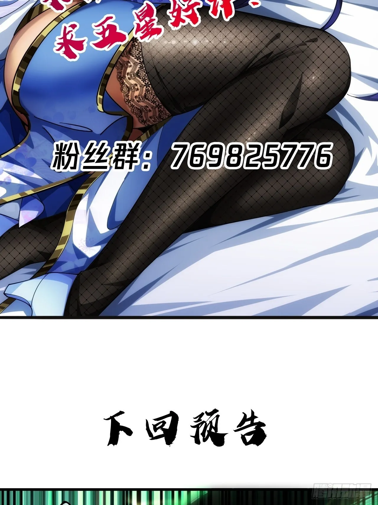 11话 两种奖励，家丁或校尉 第55页