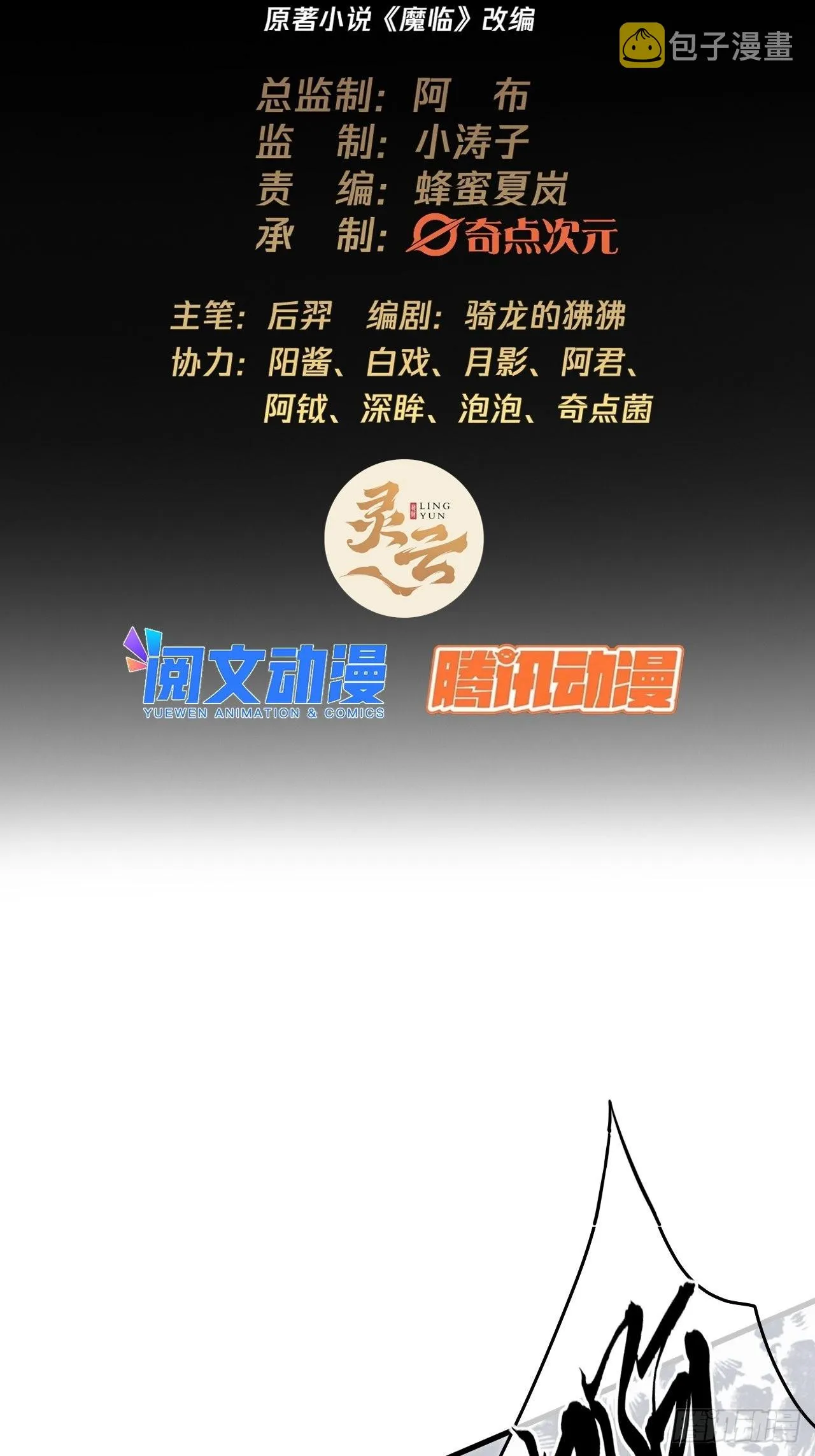 10话 抢功 第2页