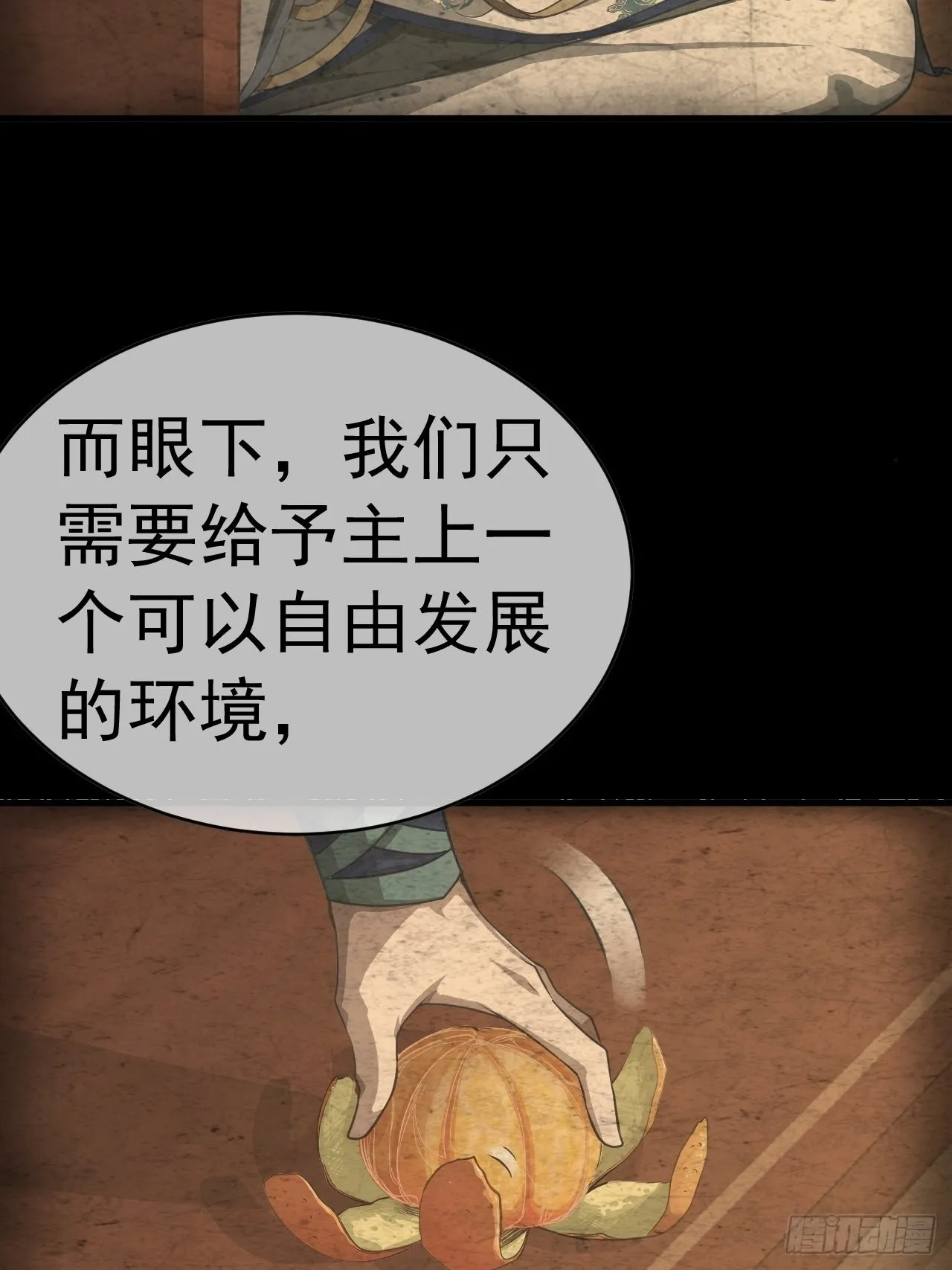 10话 抢功 第28页