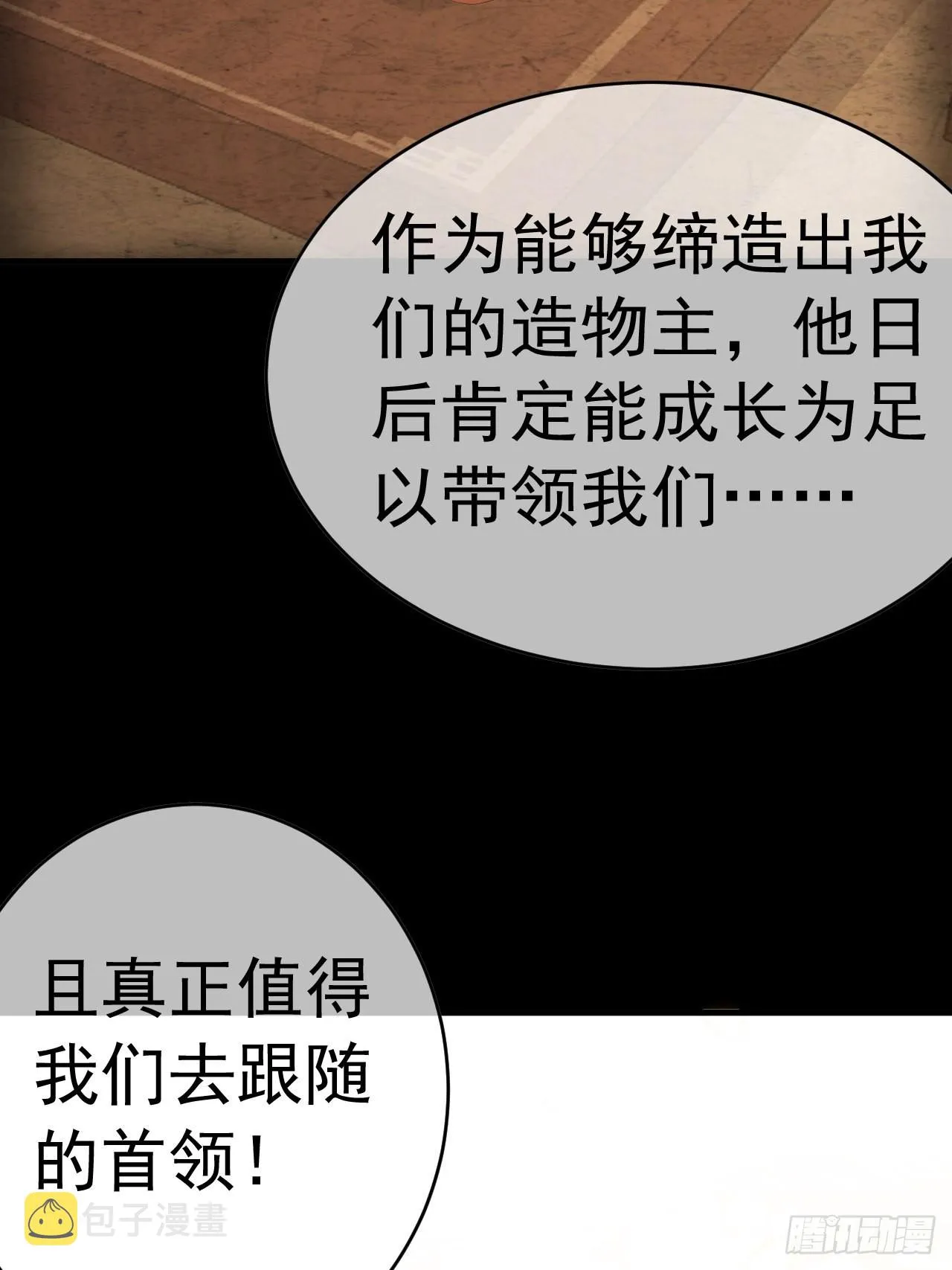 10话 抢功 第29页