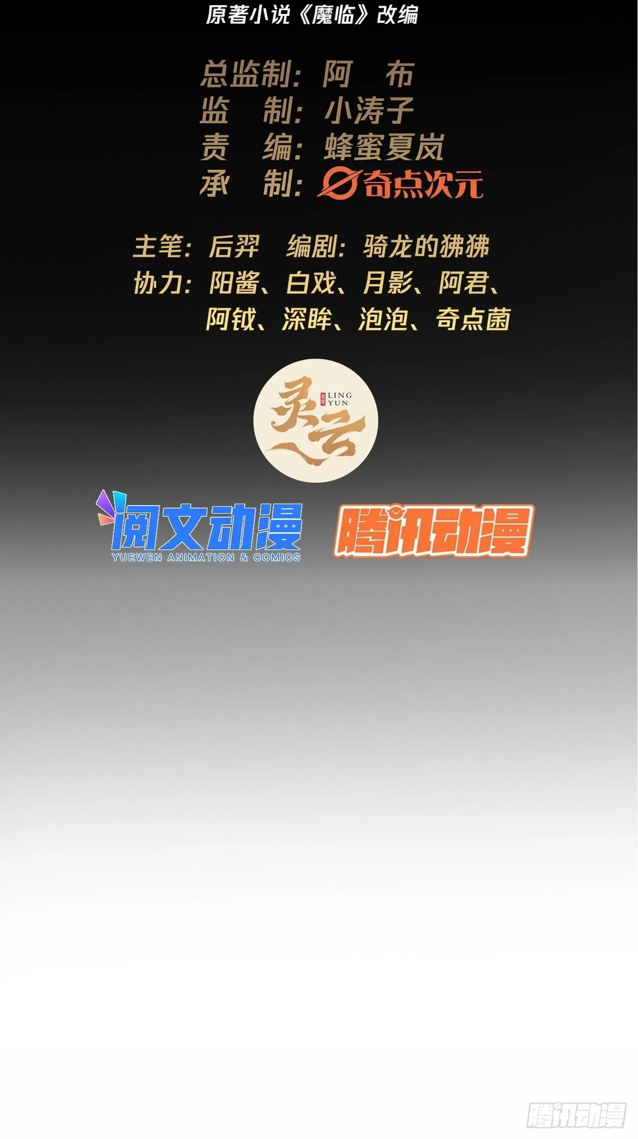 9话 梁程VS蛮兵 第2页