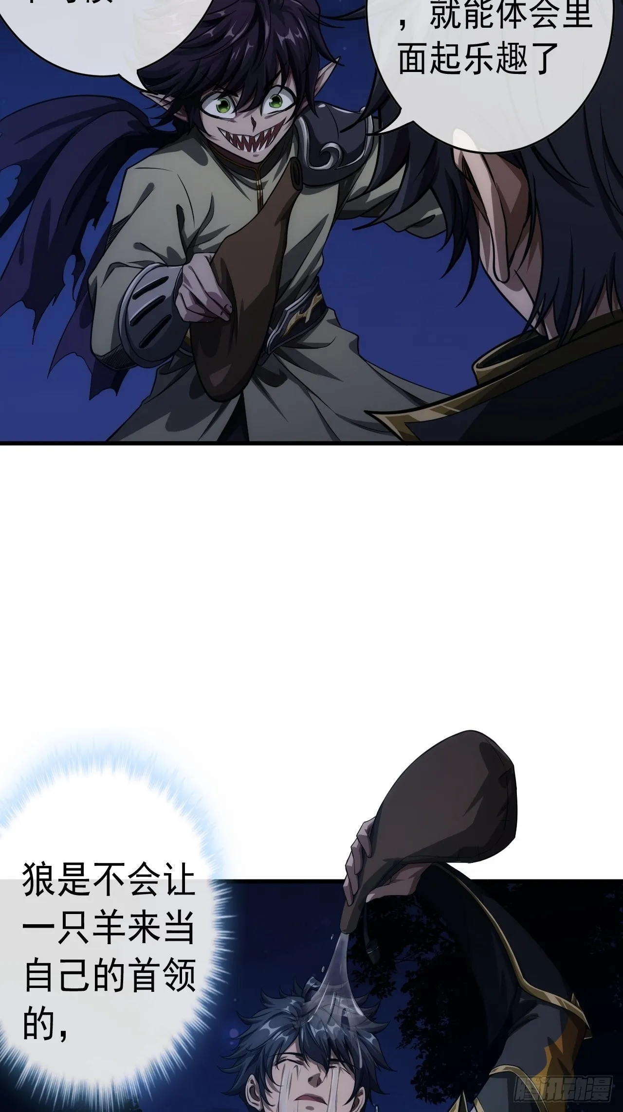 9话 梁程VS蛮兵 第6页