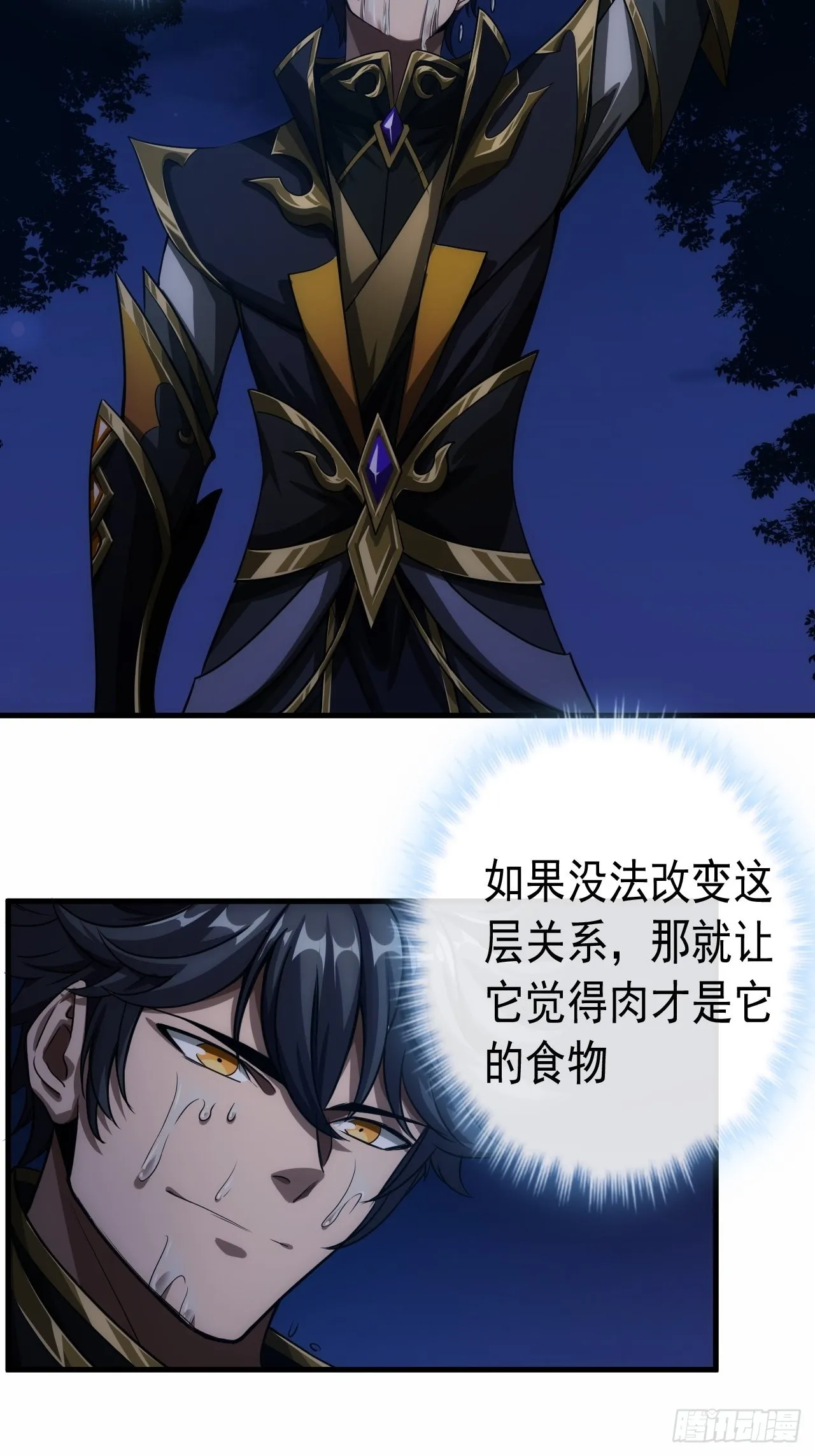 9话 梁程VS蛮兵 第7页