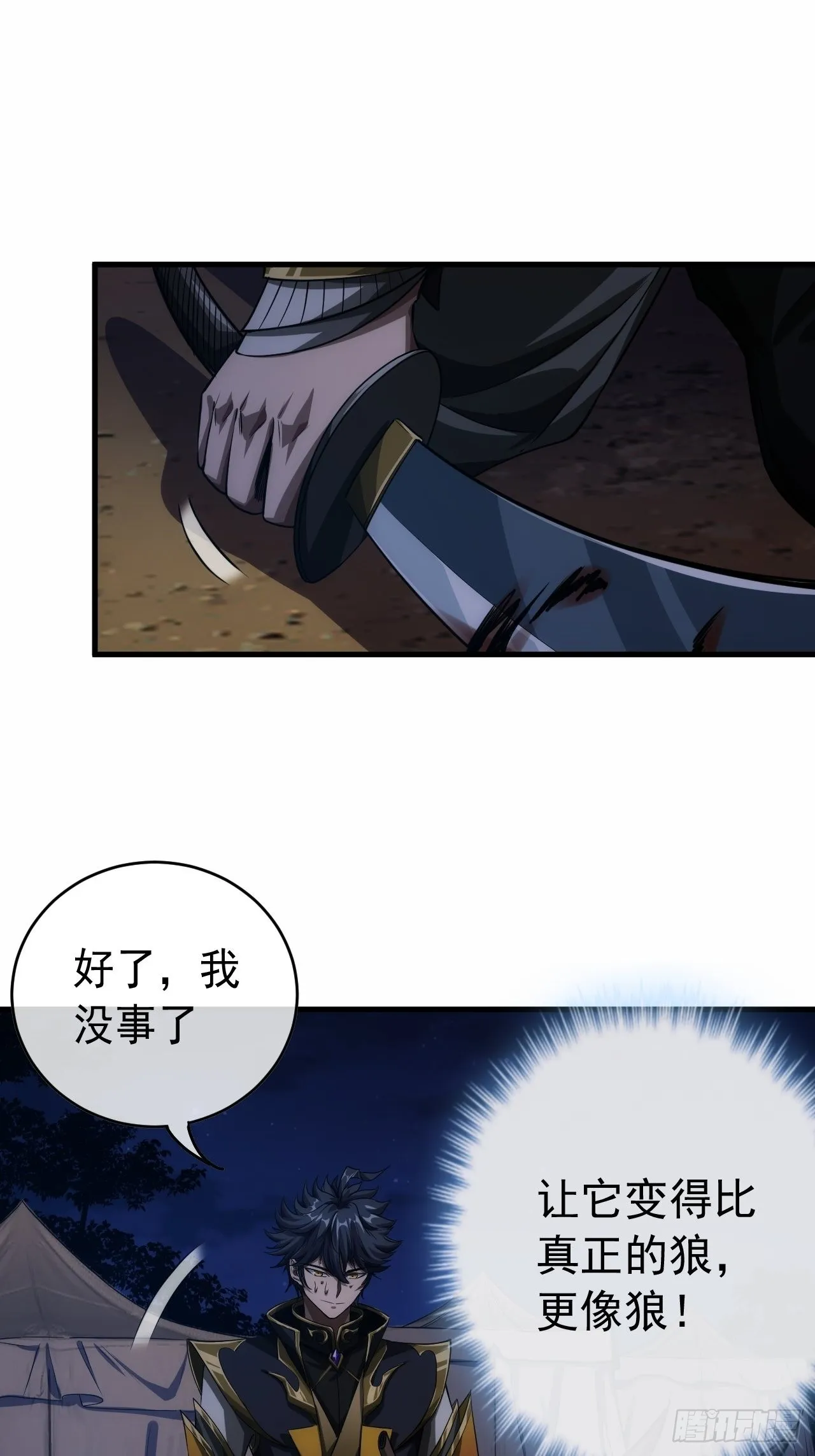 9话 梁程VS蛮兵 第8页