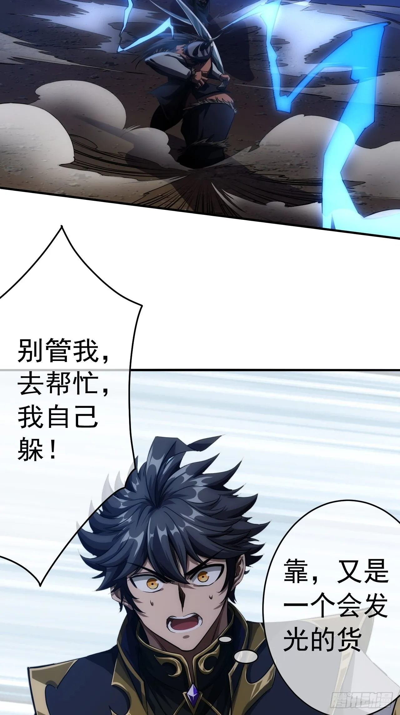 9话 梁程VS蛮兵 第30页