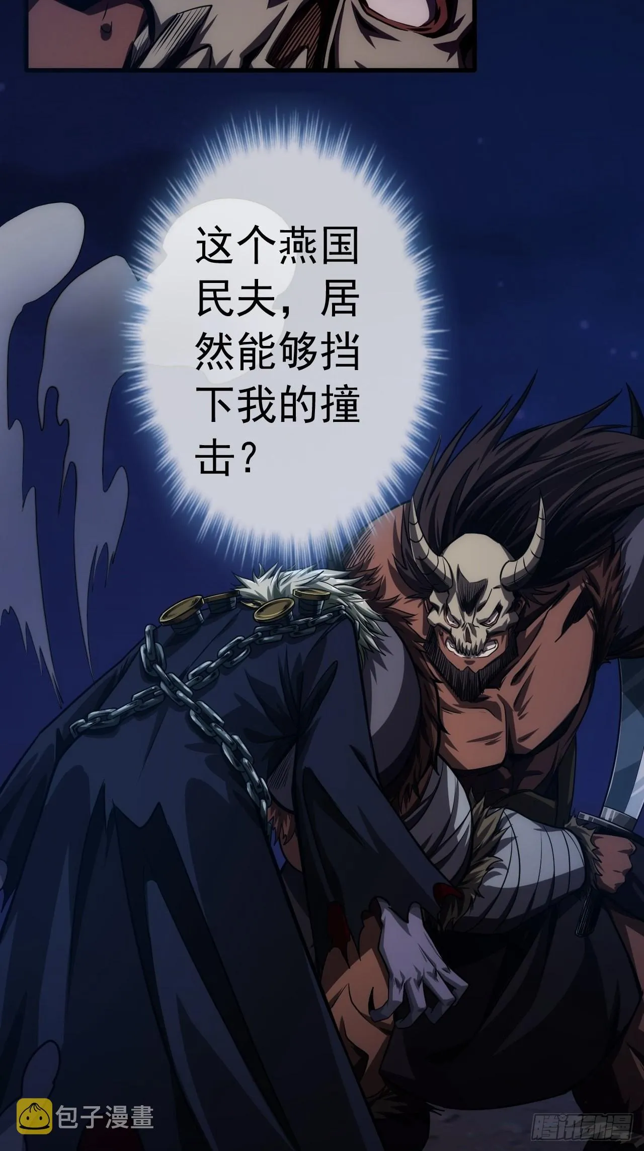 9话 梁程VS蛮兵 第40页