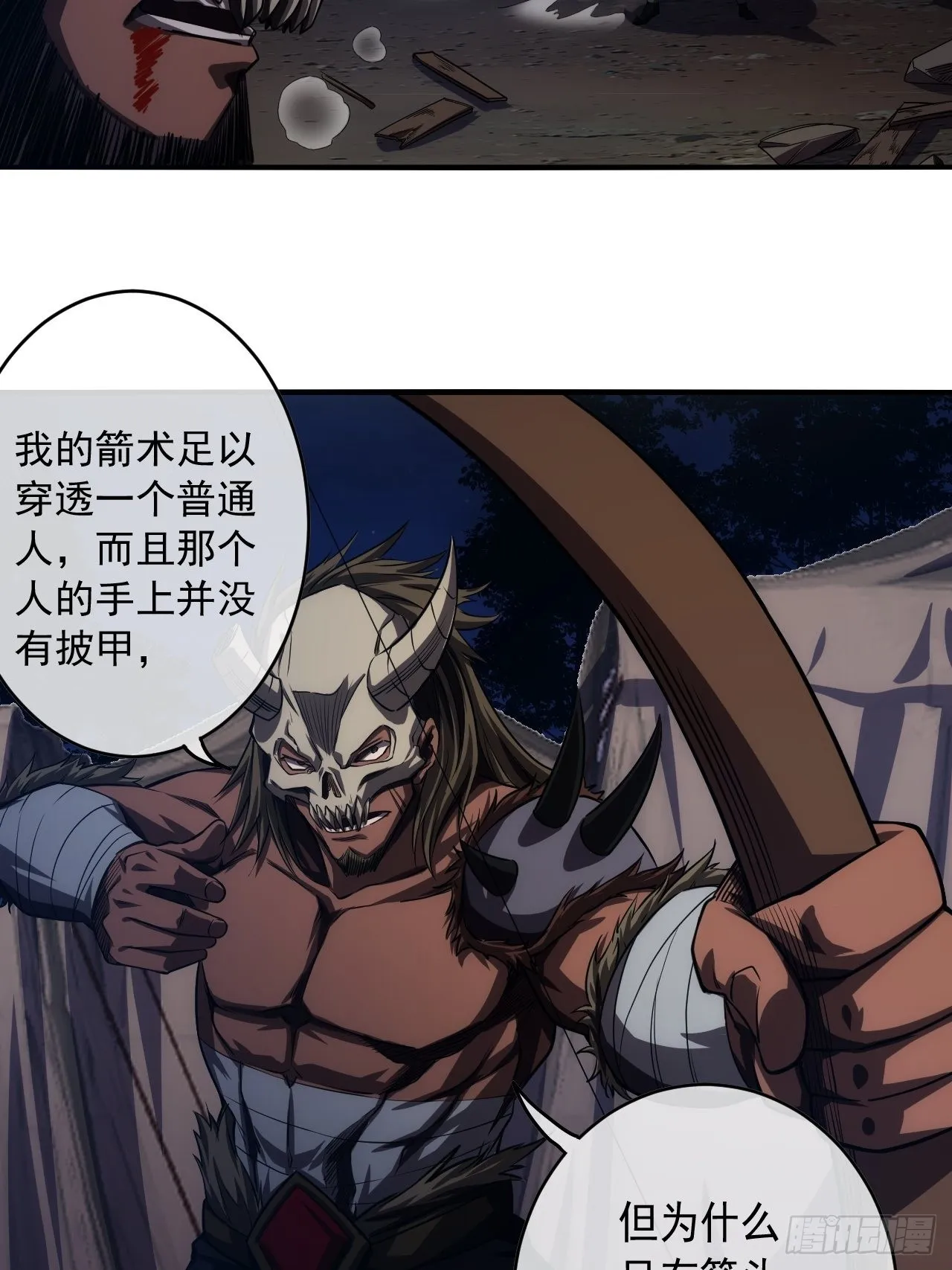 9话 梁程VS蛮兵 第53页