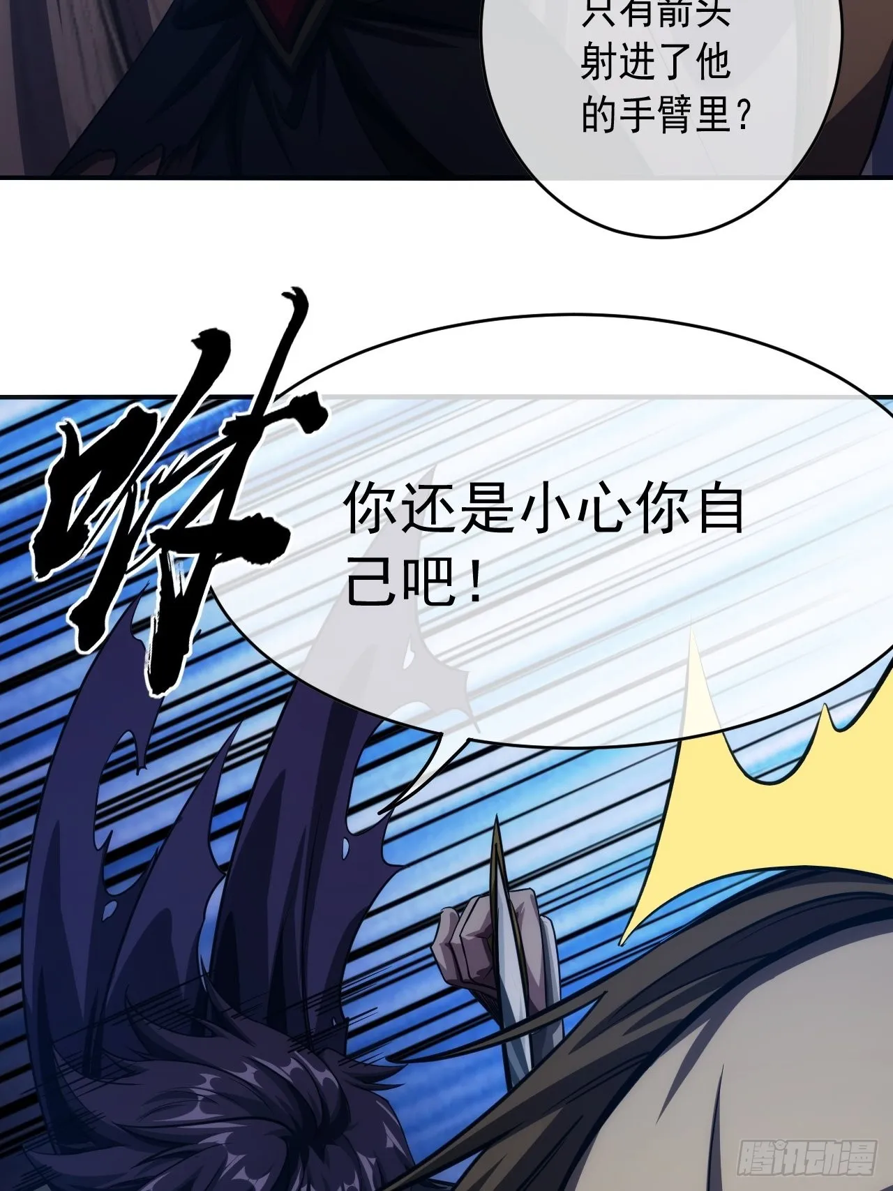 9话 梁程VS蛮兵 第54页