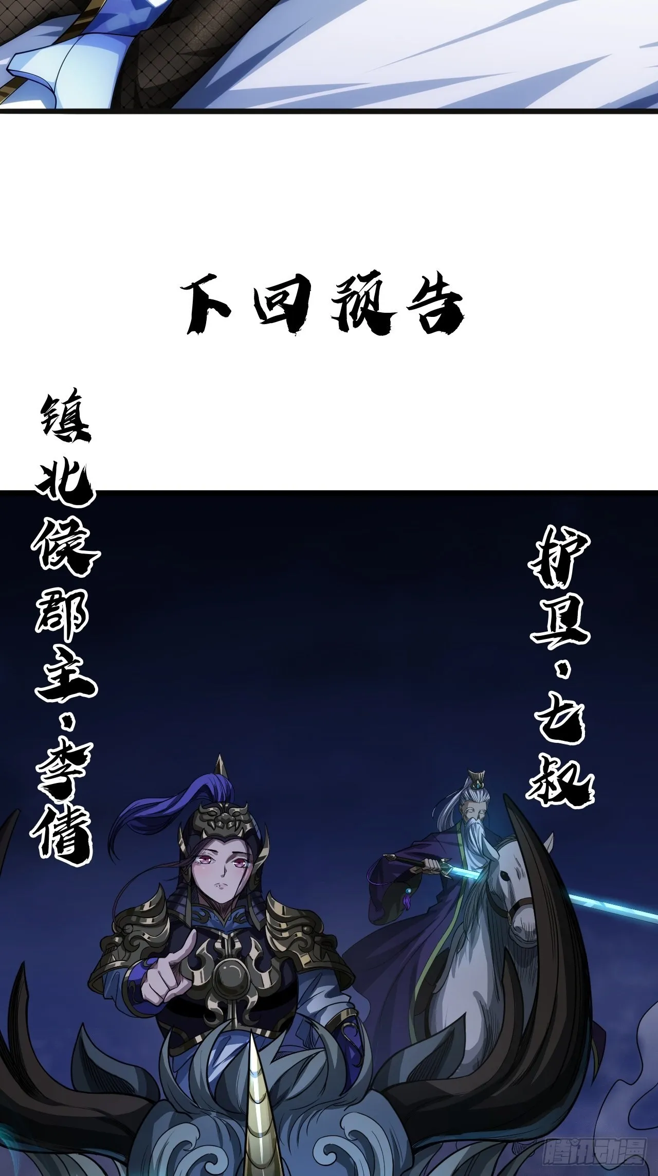 9话 梁程VS蛮兵 第60页