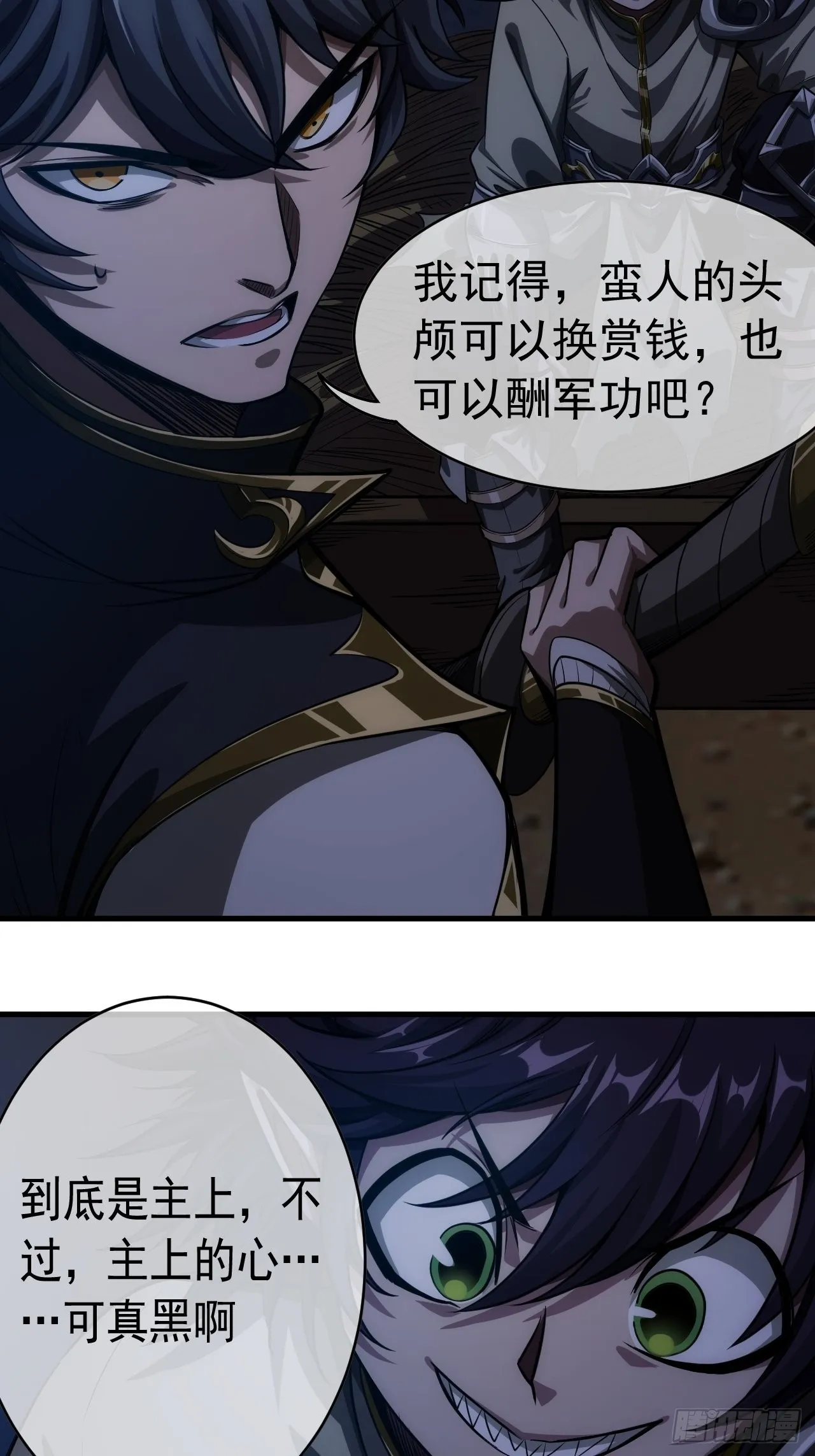 8话 XUE的味道 第31页