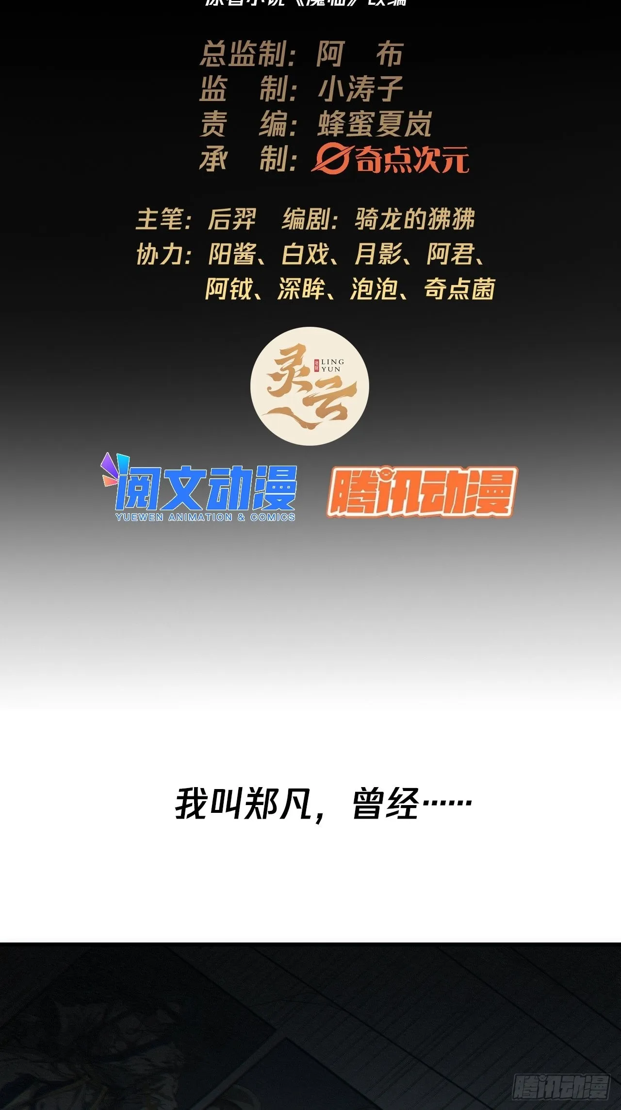 序章 魔临天下 第2页
