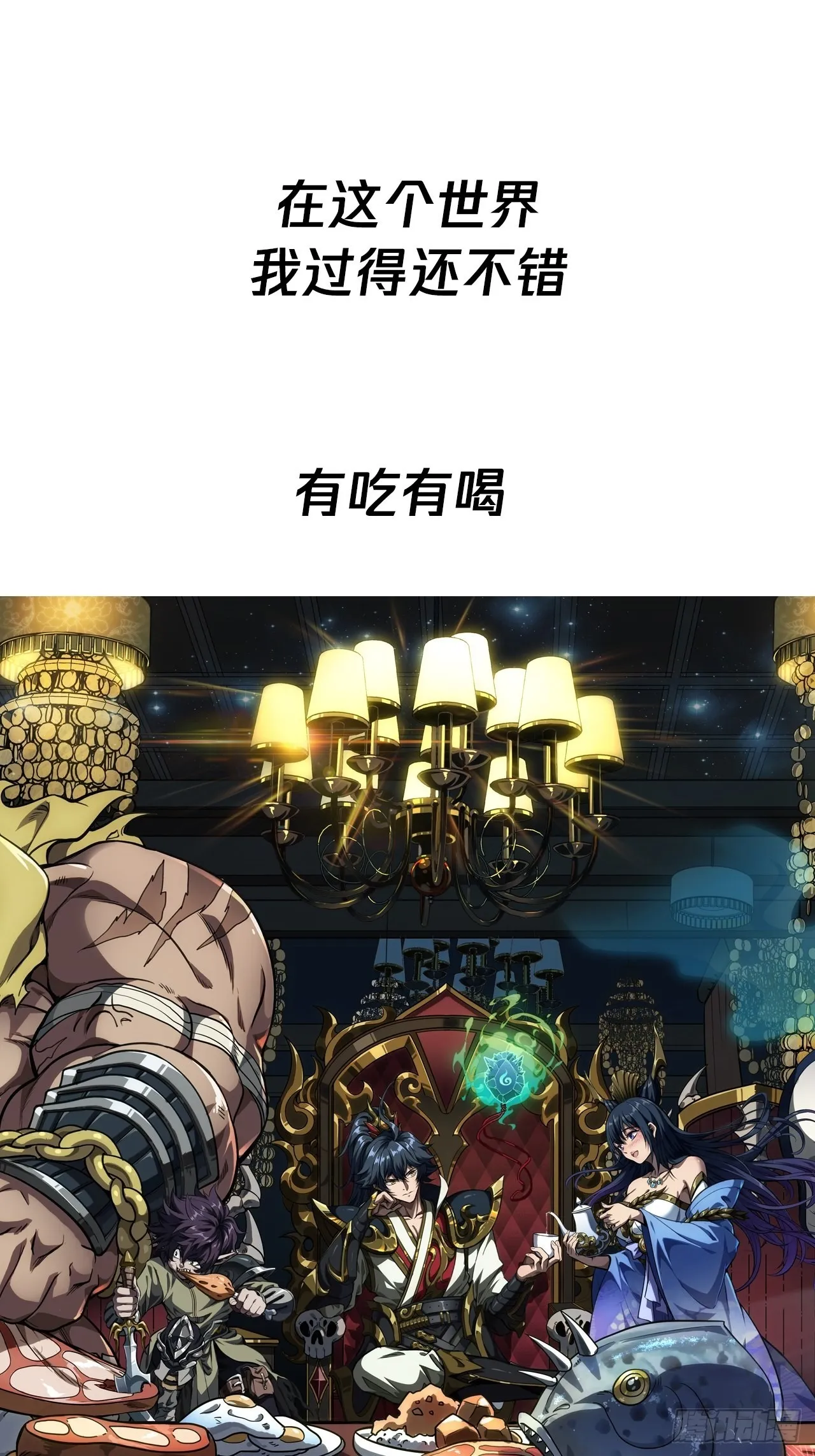 序章 魔临天下 第9页