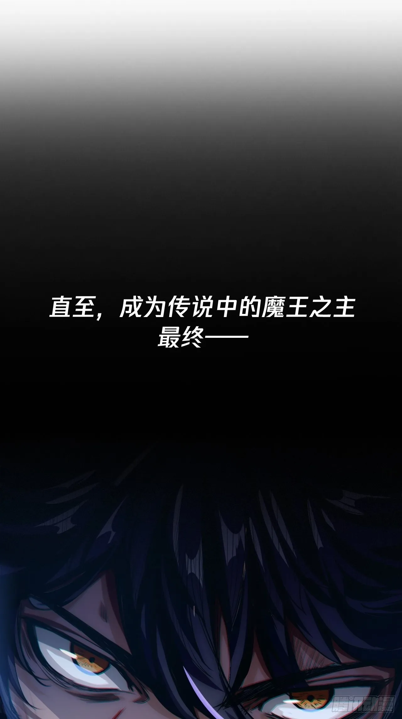序章 魔临天下 第37页
