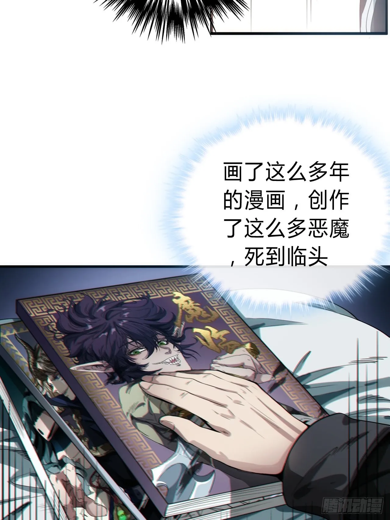 1话 我带着作品穿越了 第10页