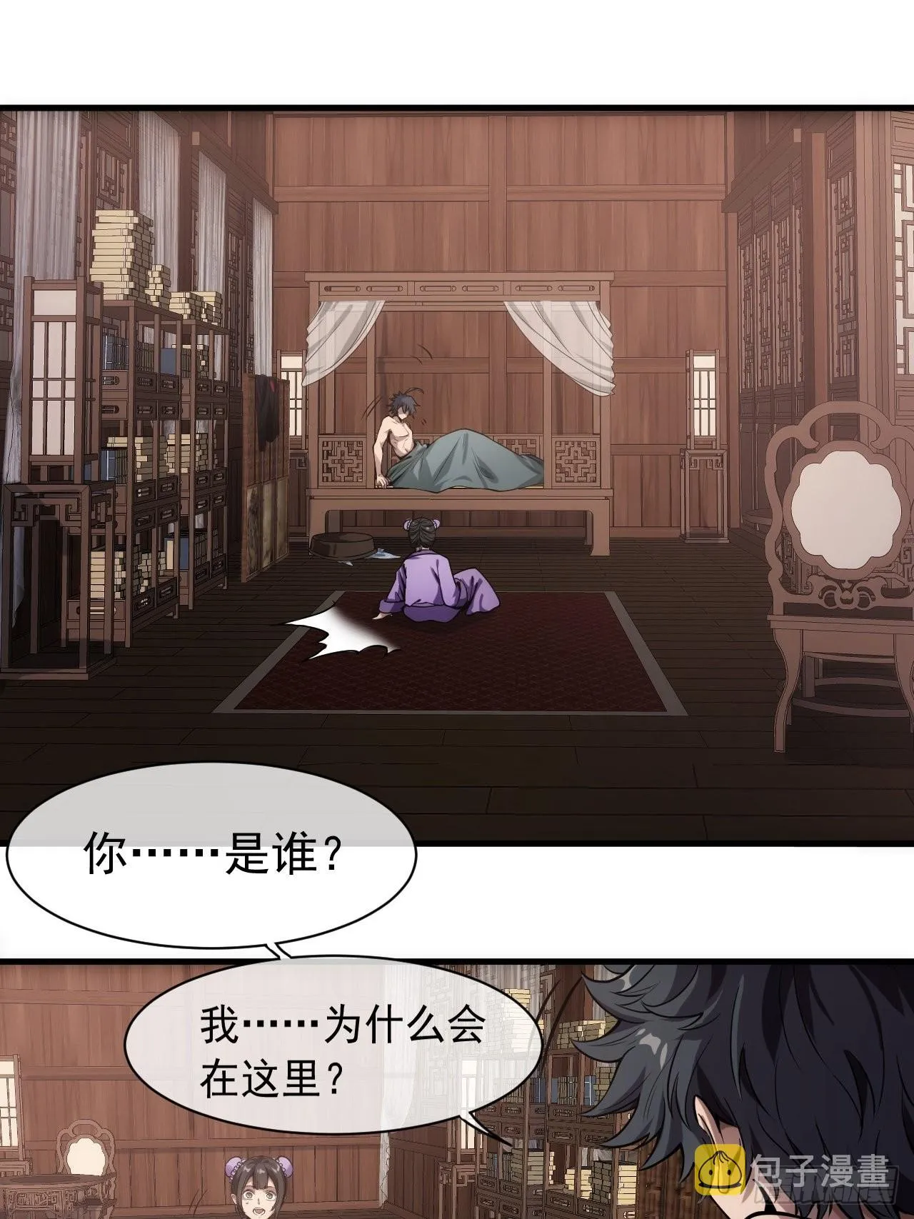 1话 我带着作品穿越了 第18页