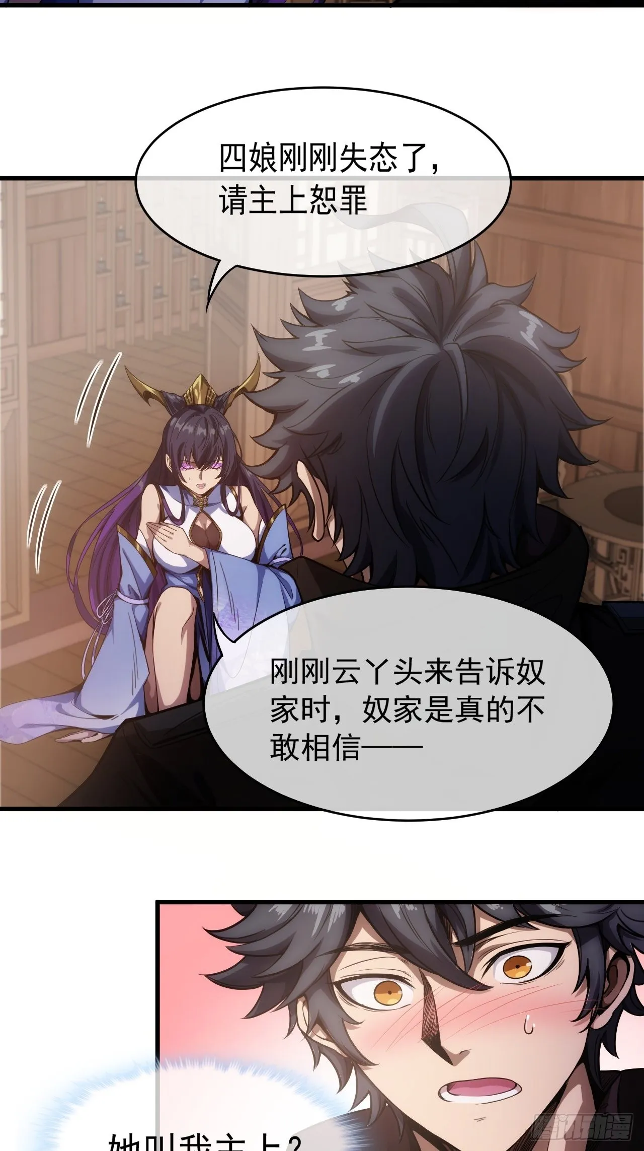 1话 我带着作品穿越了 第32页