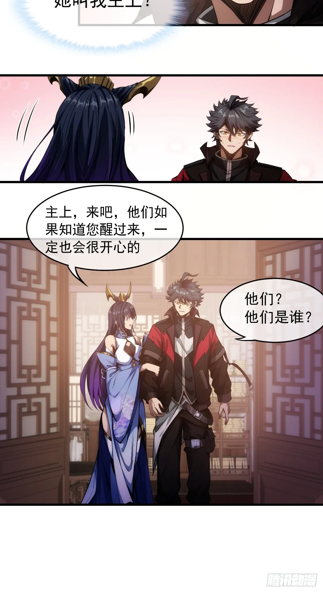 1话 我带着作品穿越了 第33页
