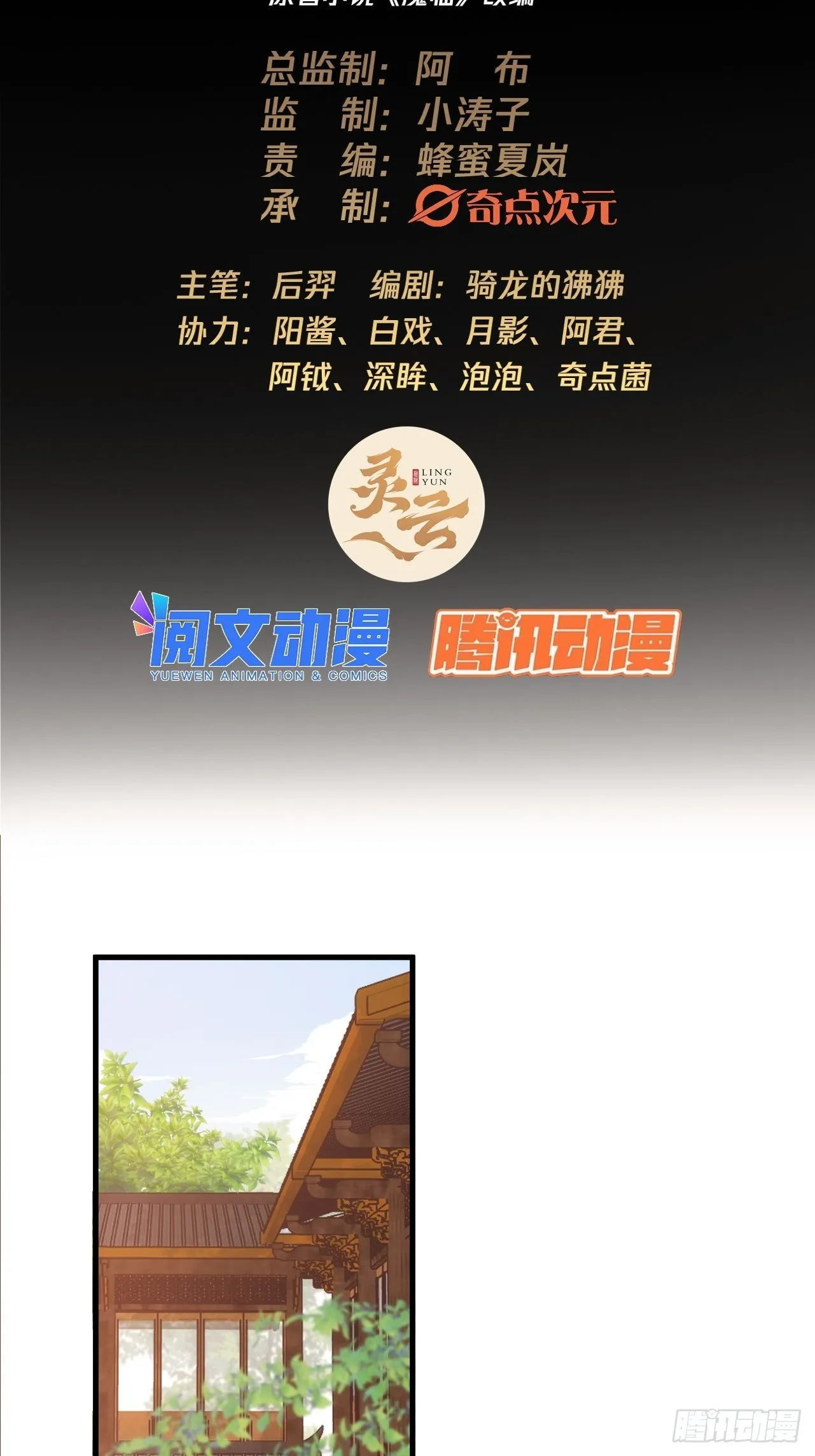 2话 我们不会抛下您 第2页