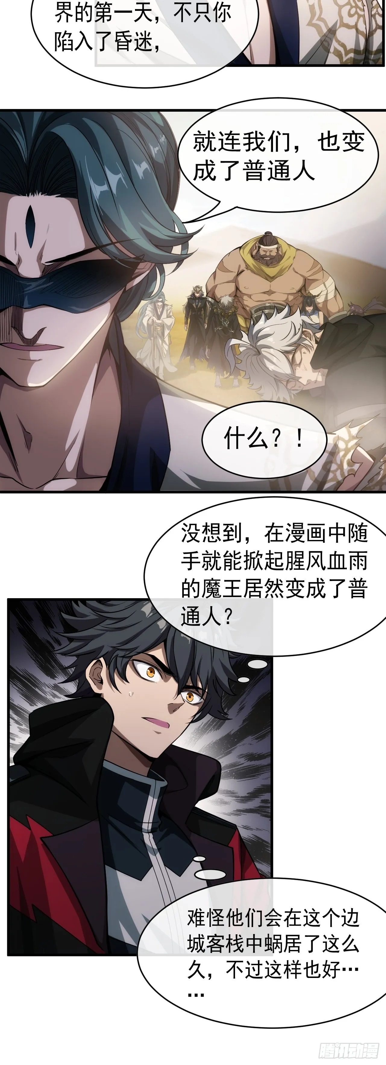 2话 我们不会抛下您 第9页