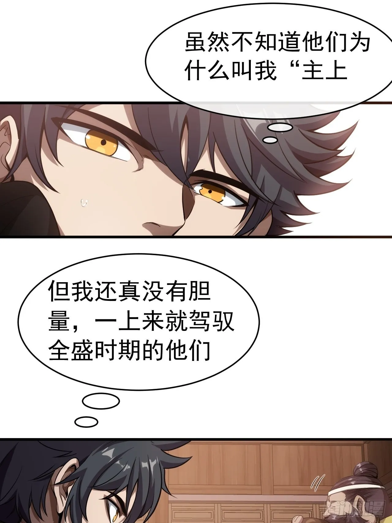 2话 我们不会抛下您 第10页
